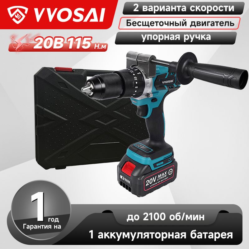 Дрель-шуруповертаккумуляторнаяVVOSAIWS-MD13-B1-SX,20В115Нм,1xLi-ion,ЗУ,кейсдляхранения