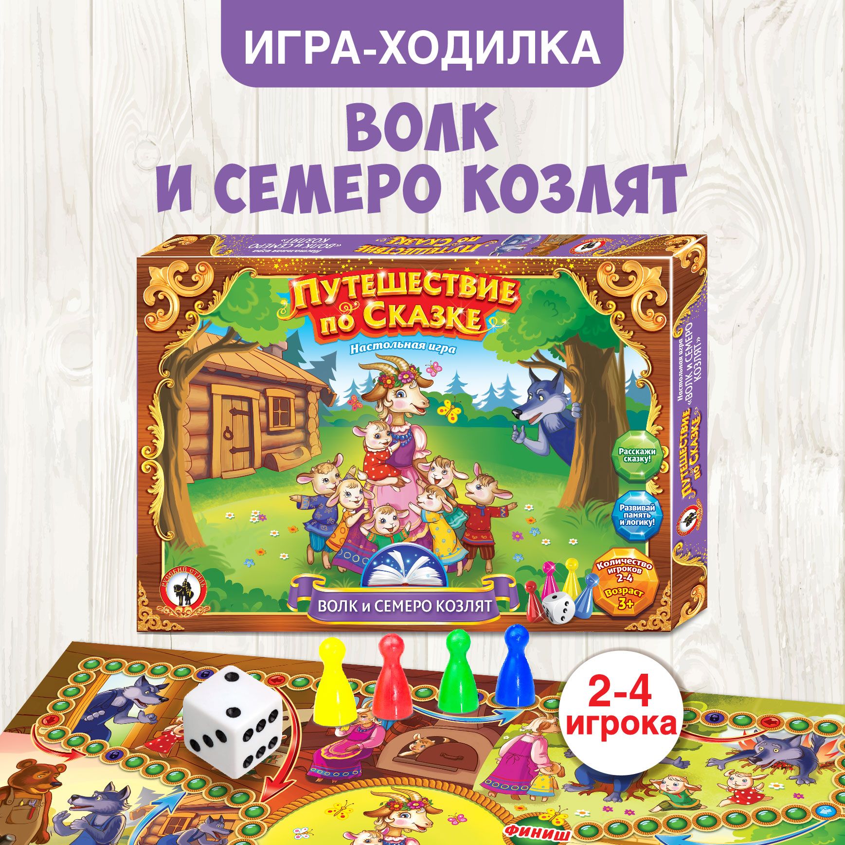 Настольная игра ходилка для детей 