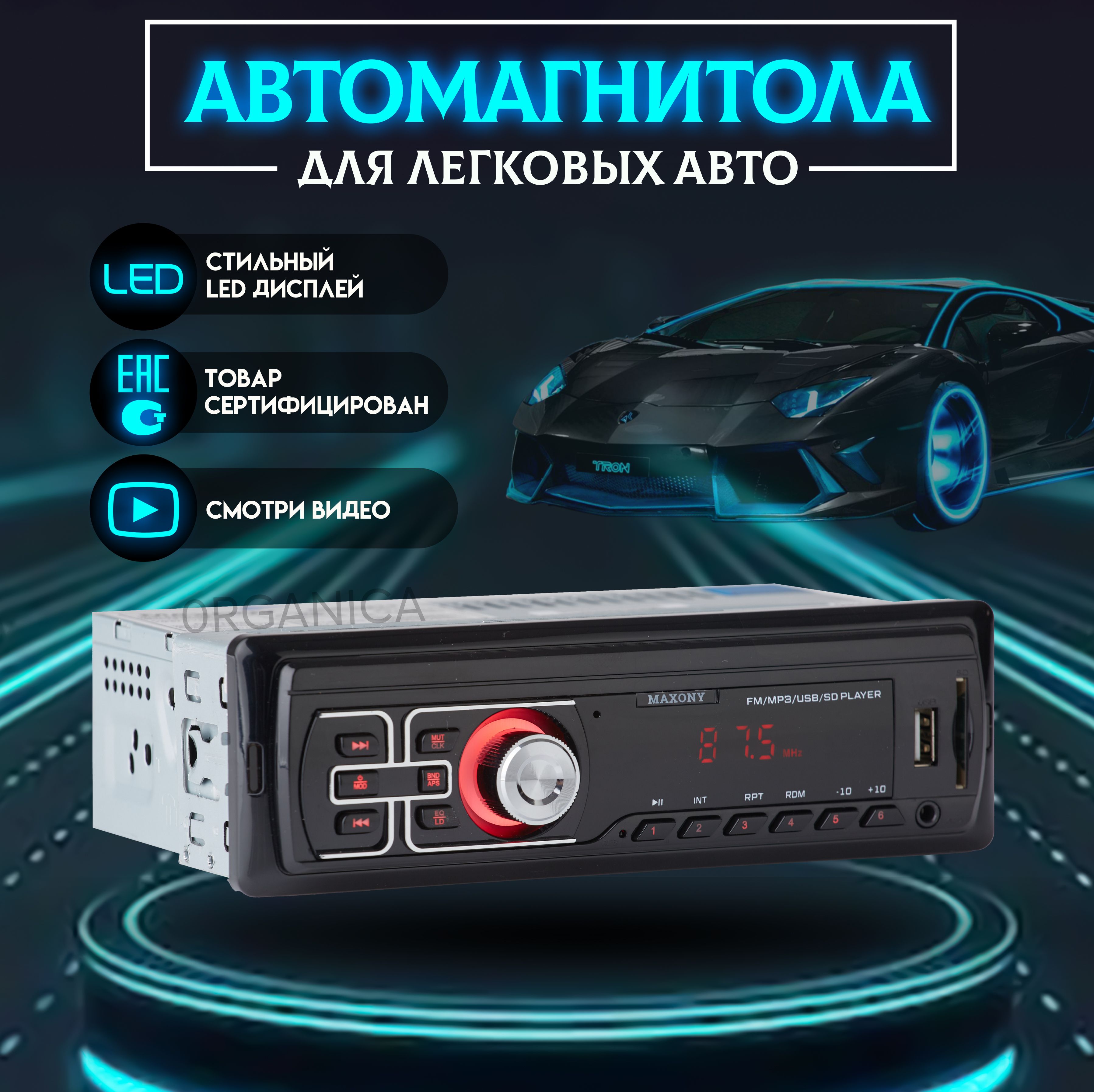 Автомагнитола МAXONY MX-1011, мощность 4х45Вт, LED дисплей. MP3 USB AUX  MMC, провод ISO в комплекте1 DIN - купить в интернет-магазине OZON с  доставкой по России (816126453)