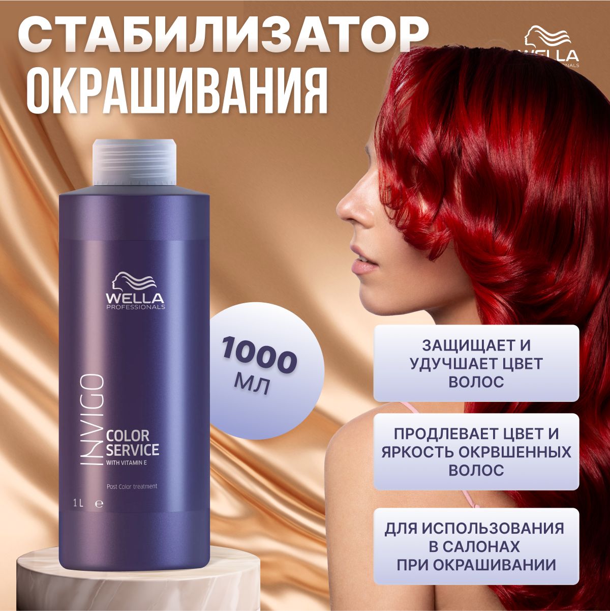 Бальзамы для окрашенных волос WELLA PROFESSIONALS купить на OZON по низкой  цене