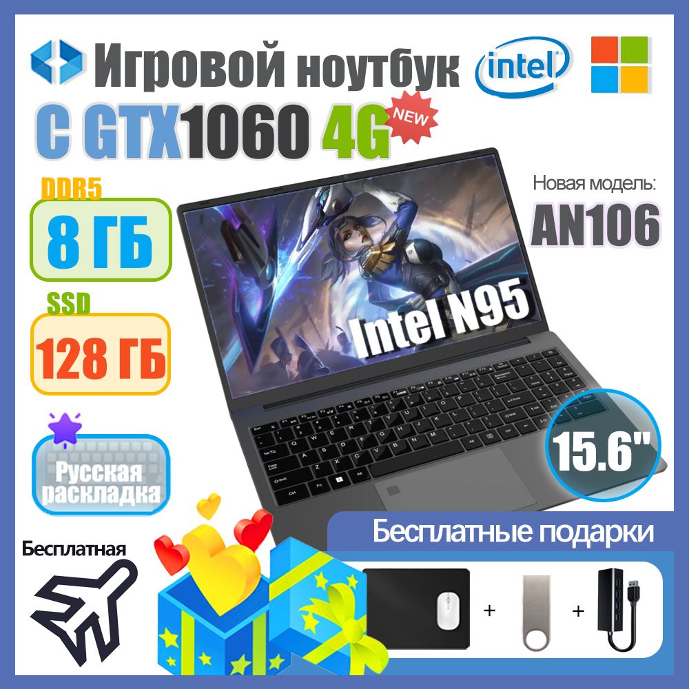 KongkayAN106GTX1060(4ГБ)Игровойноутбук15.6",IntelN95,RAM8ГБ,SSD128ГБ,NVIDIAGeForceGTX1060(3Гб),WindowsPro,серыйметаллик,Русскаяраскладка