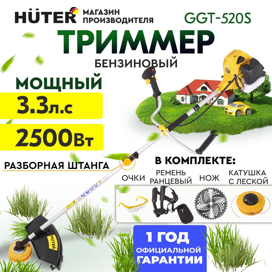 Триммер бензиновый GGT-520S Huter (разъемная штанга) 52см3-LUX комплектация