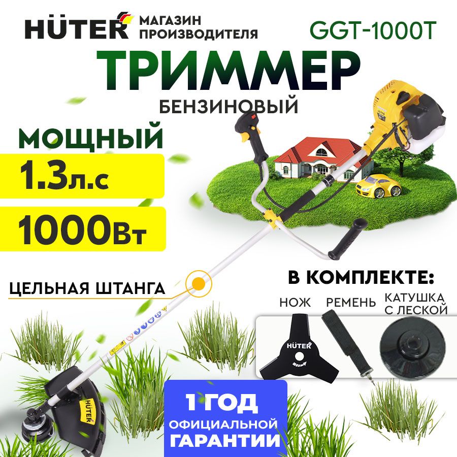 ТриммербензиновыйGGT-1000THuter(цельнаяштанга)33см3