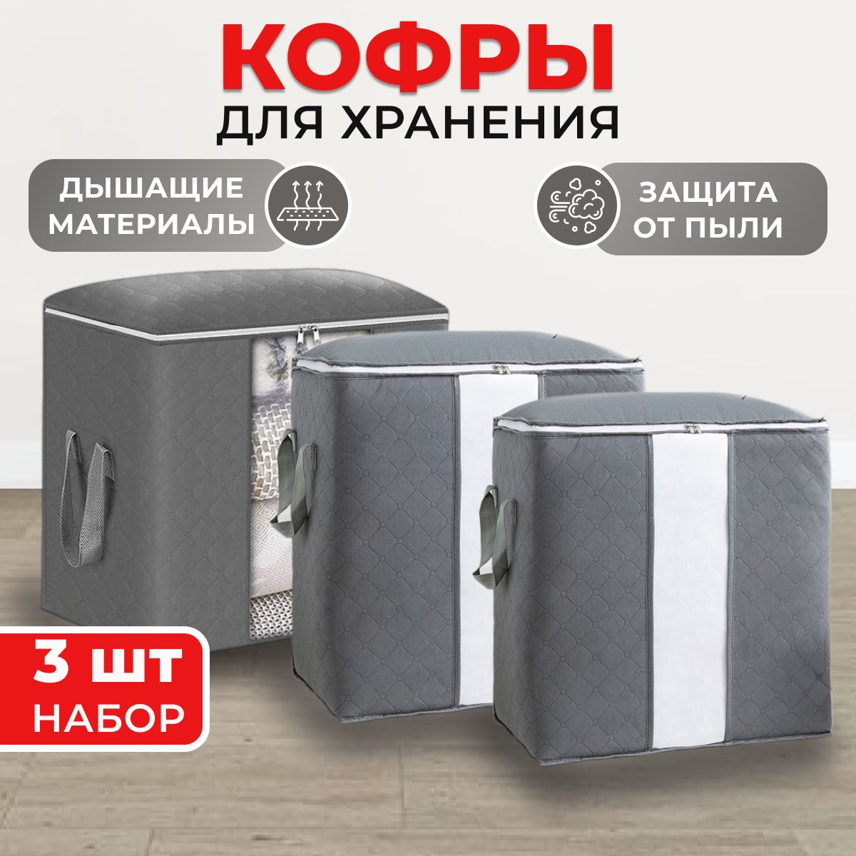 Кофрыдляхранениявещейсокошком,43х45х27,47х50х28,50х50х36см,набор3шт.,светло-серый