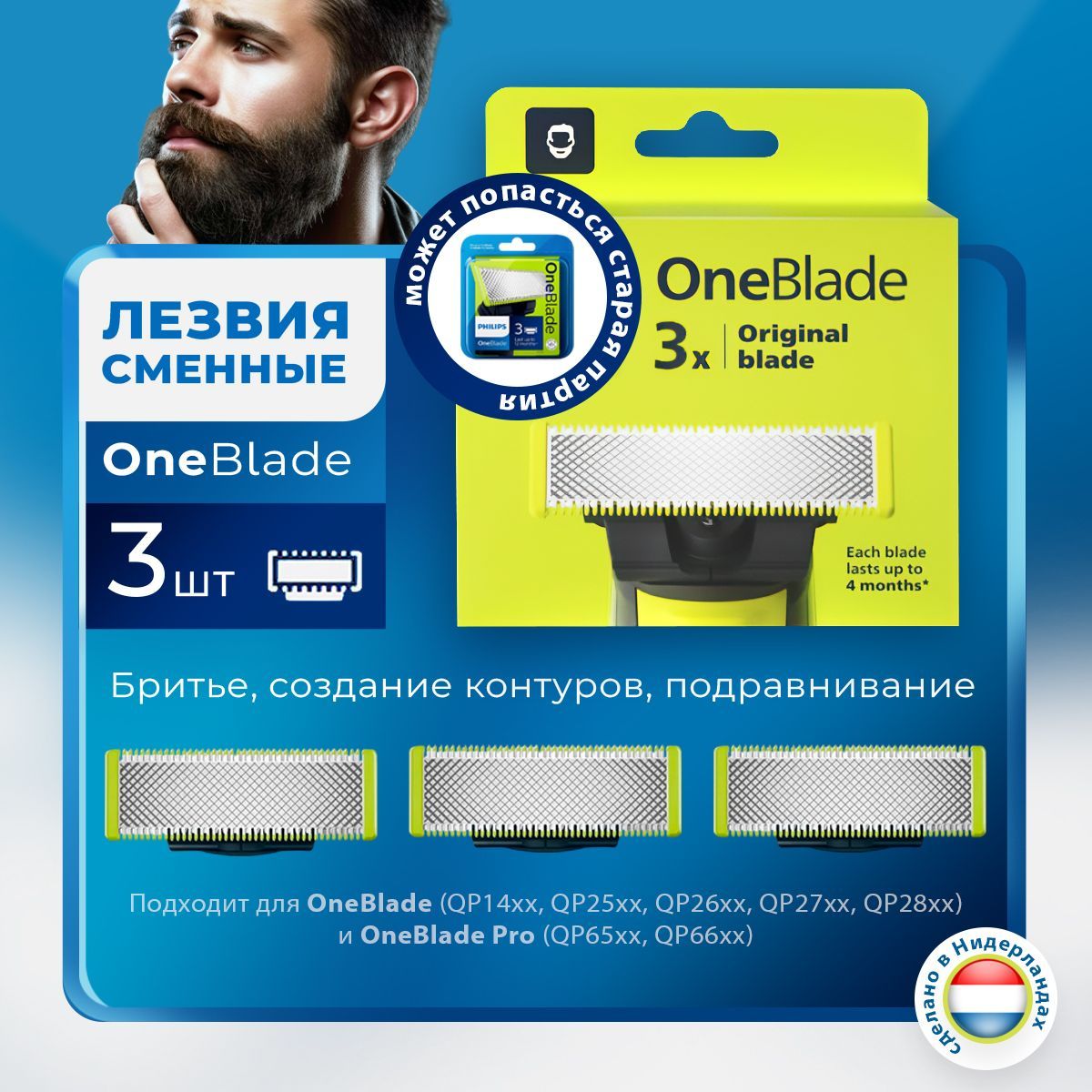 Сменные лезвие для триммера,Philips OneBlade, OneBlade Pro QP230/50,3 шт.