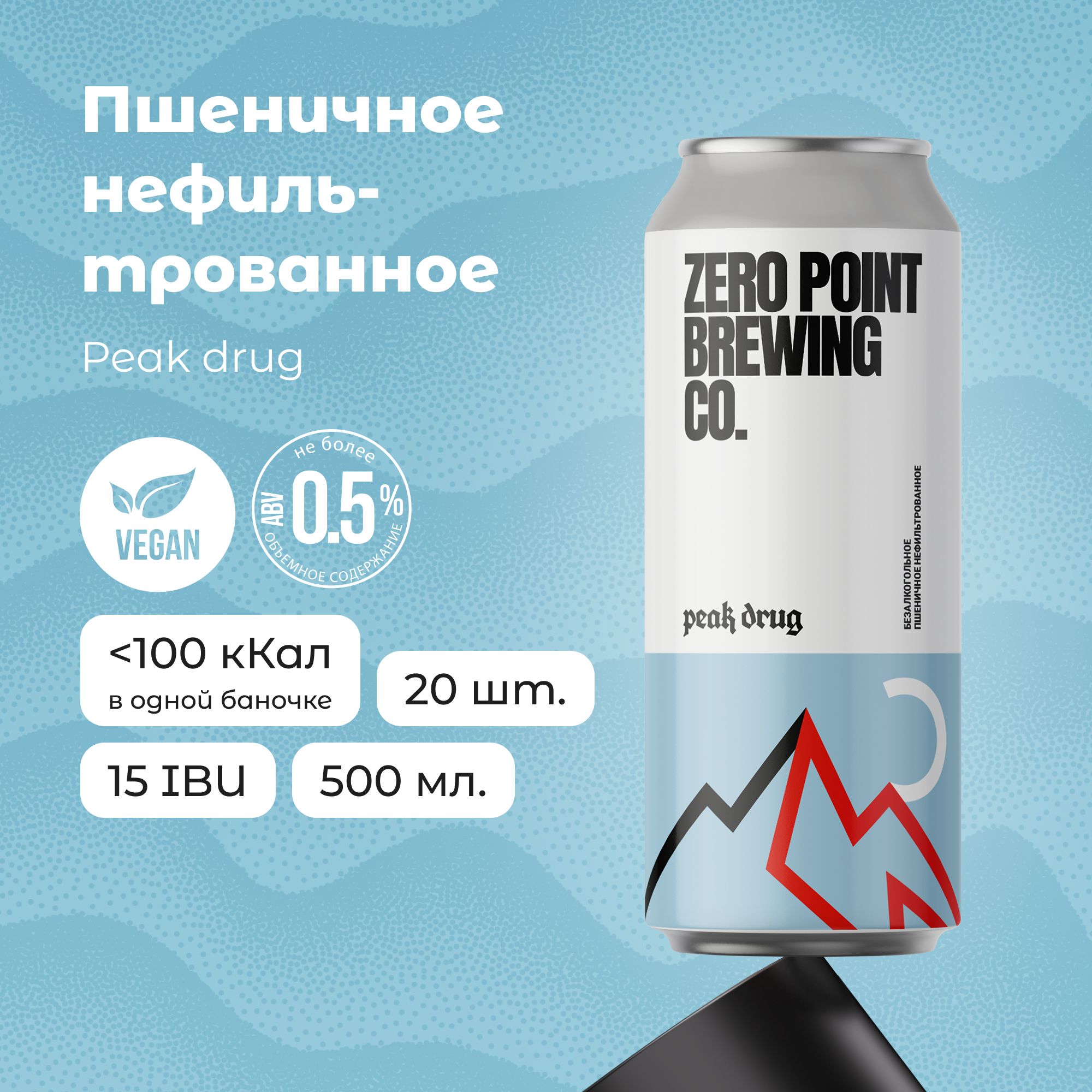 Безалкогольное пиво "Peak Drug Wheat Beer" пшеничное, 20шт х 0.5л