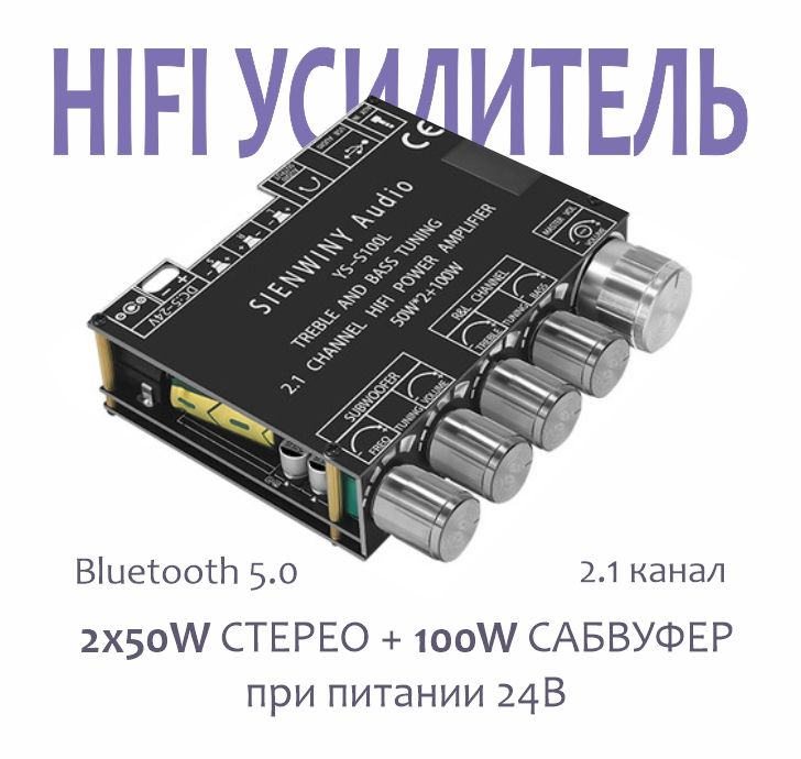 HiFiусилительмощностизвука2.1YS-S100LсBluetooth5.0,AUXиUSB(2x50w+100w)