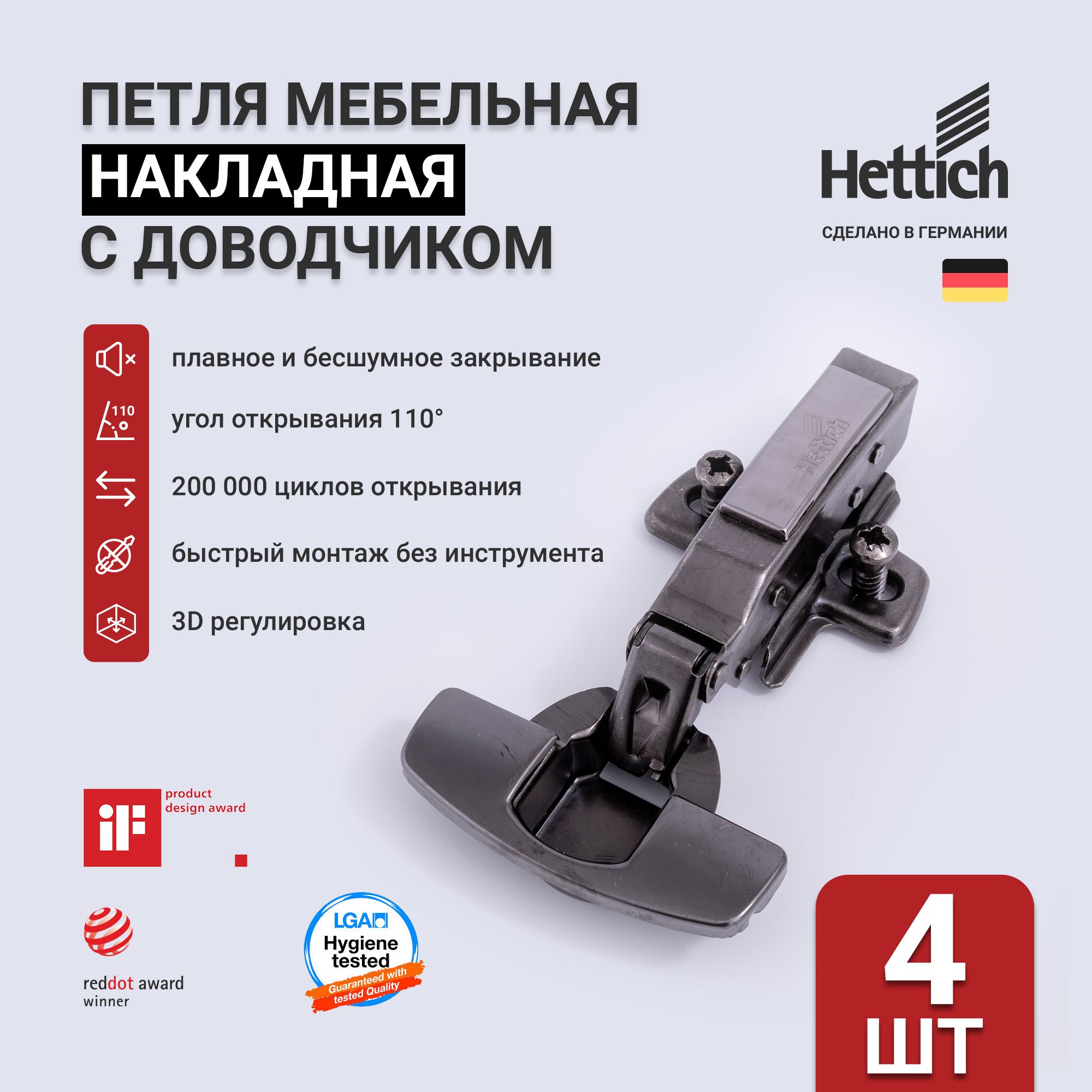 Петли мебельные с доводчиком накладные HETTICH SENSYS 8645I, черный обсидиан, угол 110 clip-on, Германия, комплект 4 шт.