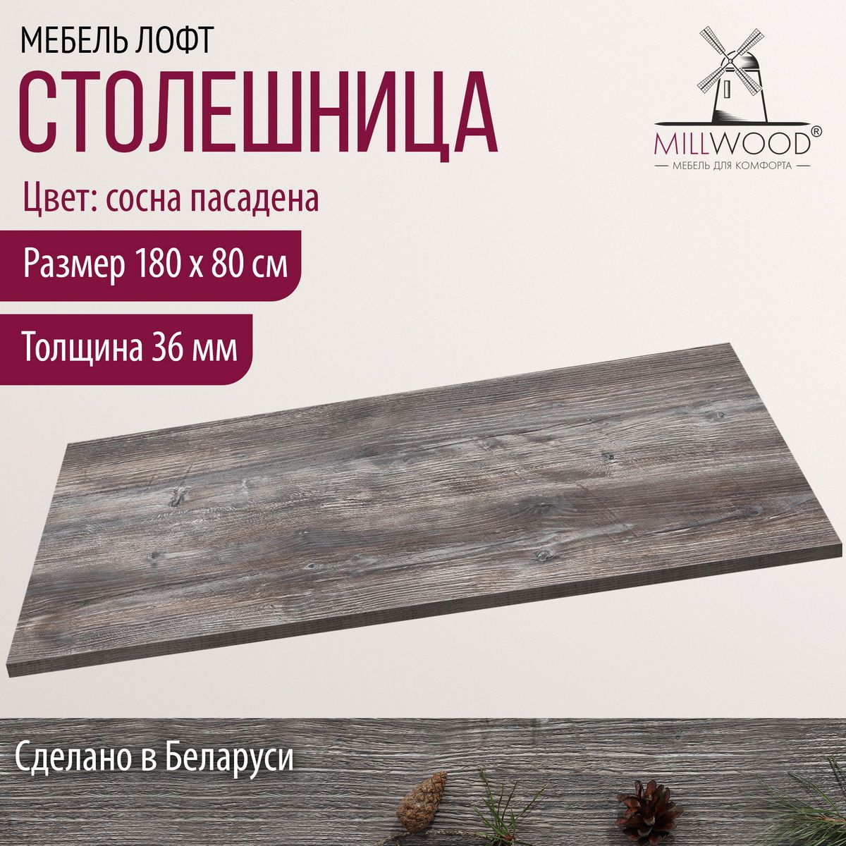 Столешница 1800х800х36 мм для кухонного стола Millwood прямоугольная, сосна пасадена, ЛДСП