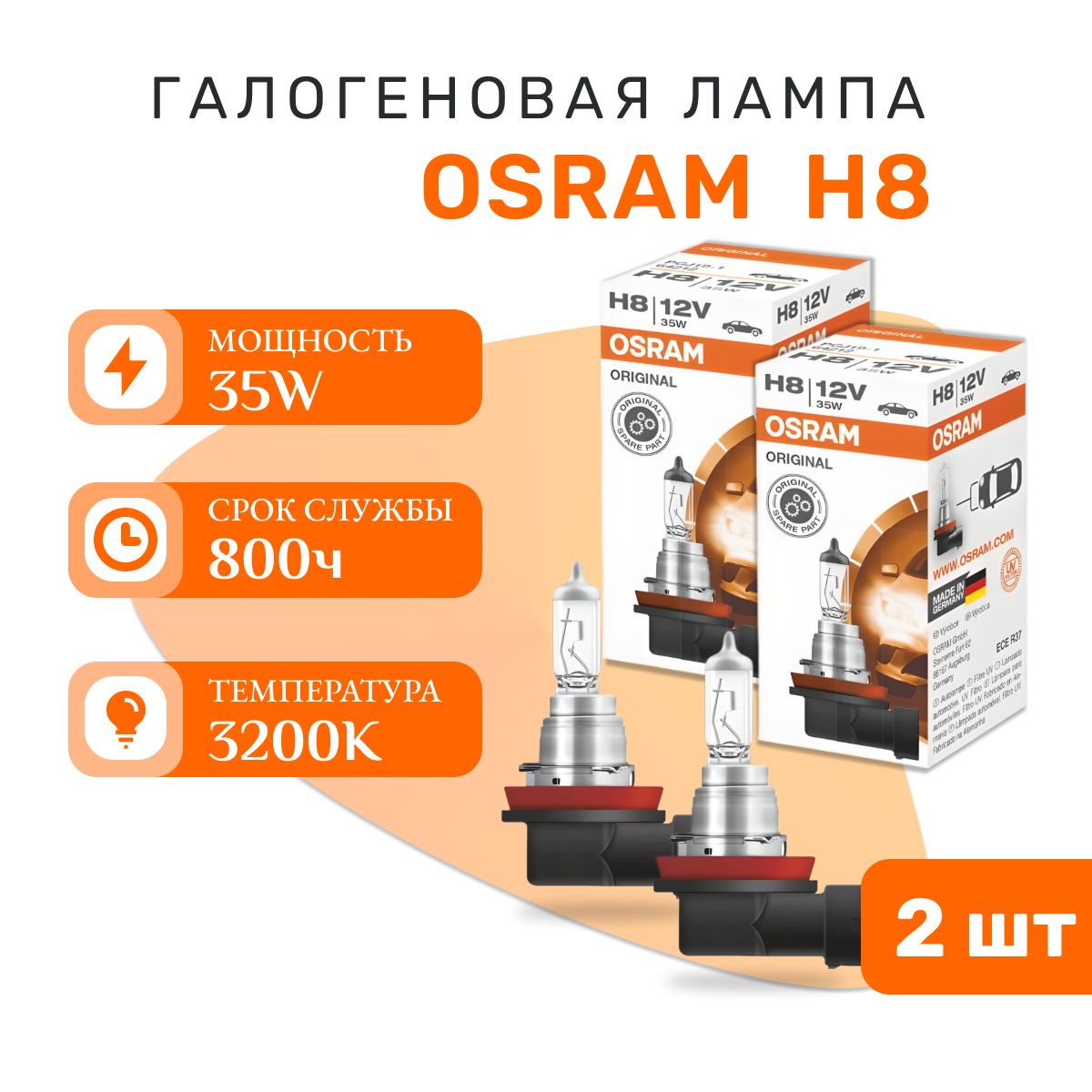 Лампа OSRAM H8 64212 12V 35W PGJ19-1 ORIGINAL LINE