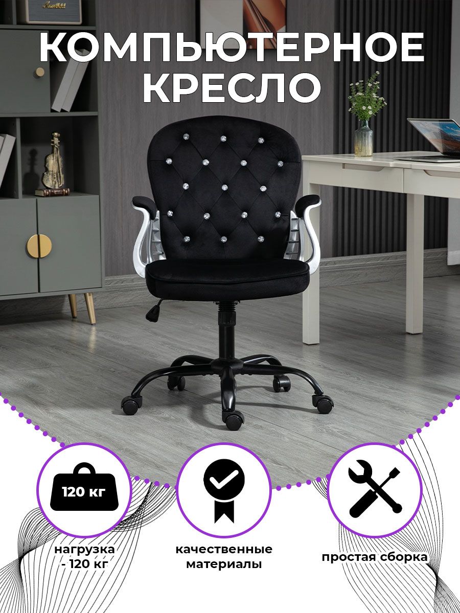 Компьютерное кресло на колесиках из велюра ST-ZK1304V/BK-B