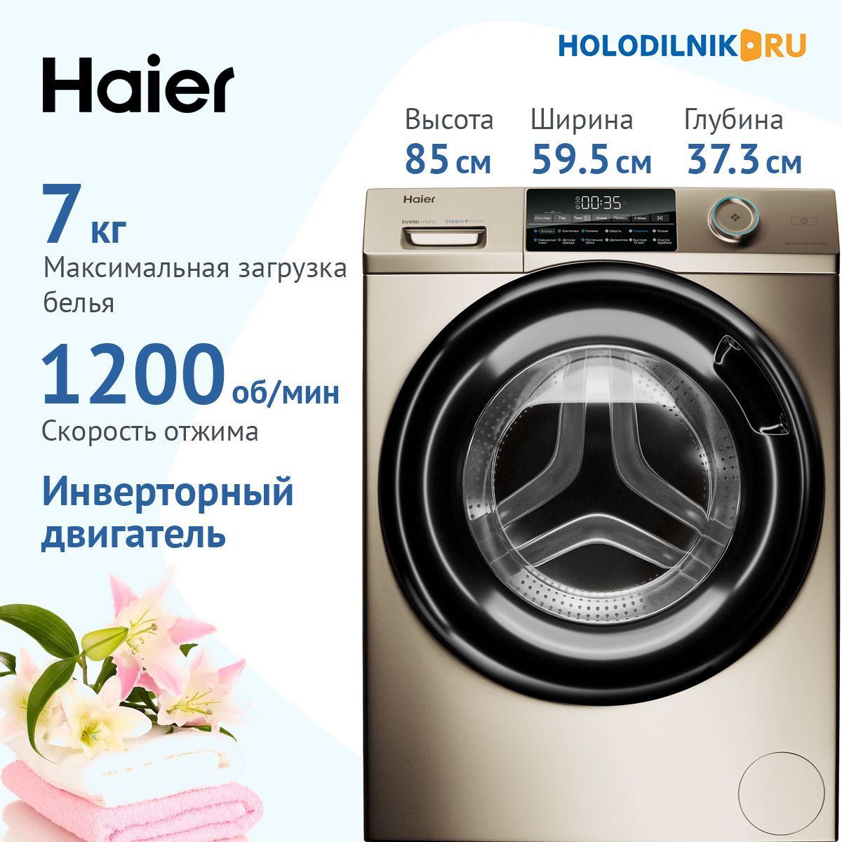 Стиральная машина Haier HW70-BP12959G, золотой - купить по выгодной цене в  интернет-магазине OZON (311700389)