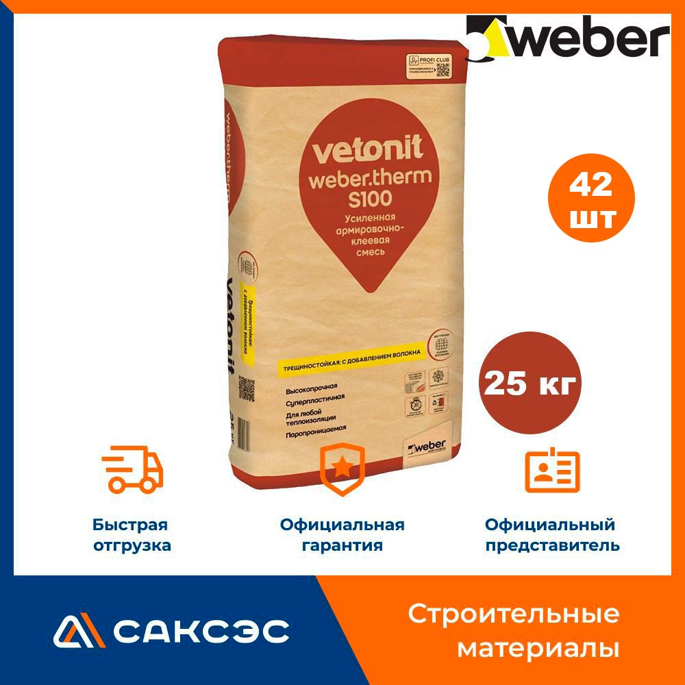 Therm s100. Клеевая смесь Вебер.Терм ЕПС 25кг. Weber.Therm s100. Штукатурка Вебер Терм а100 25 кг. Клей монтажный мк35 д/Пан. Из пеноп.и мин.ваты BERGHOME 25кг штукатурка сетки.