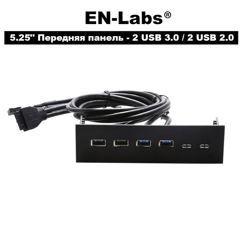 2-ПортыUSB2.0и2-ПортыUSB3.0хаб5.25"ПередняяпанельдлякомпьютеровDVD-ROM,материнскаяплатаВнутренний9/19-контактныйразъемUSBнаподключениякпортамUSBType-A,60см