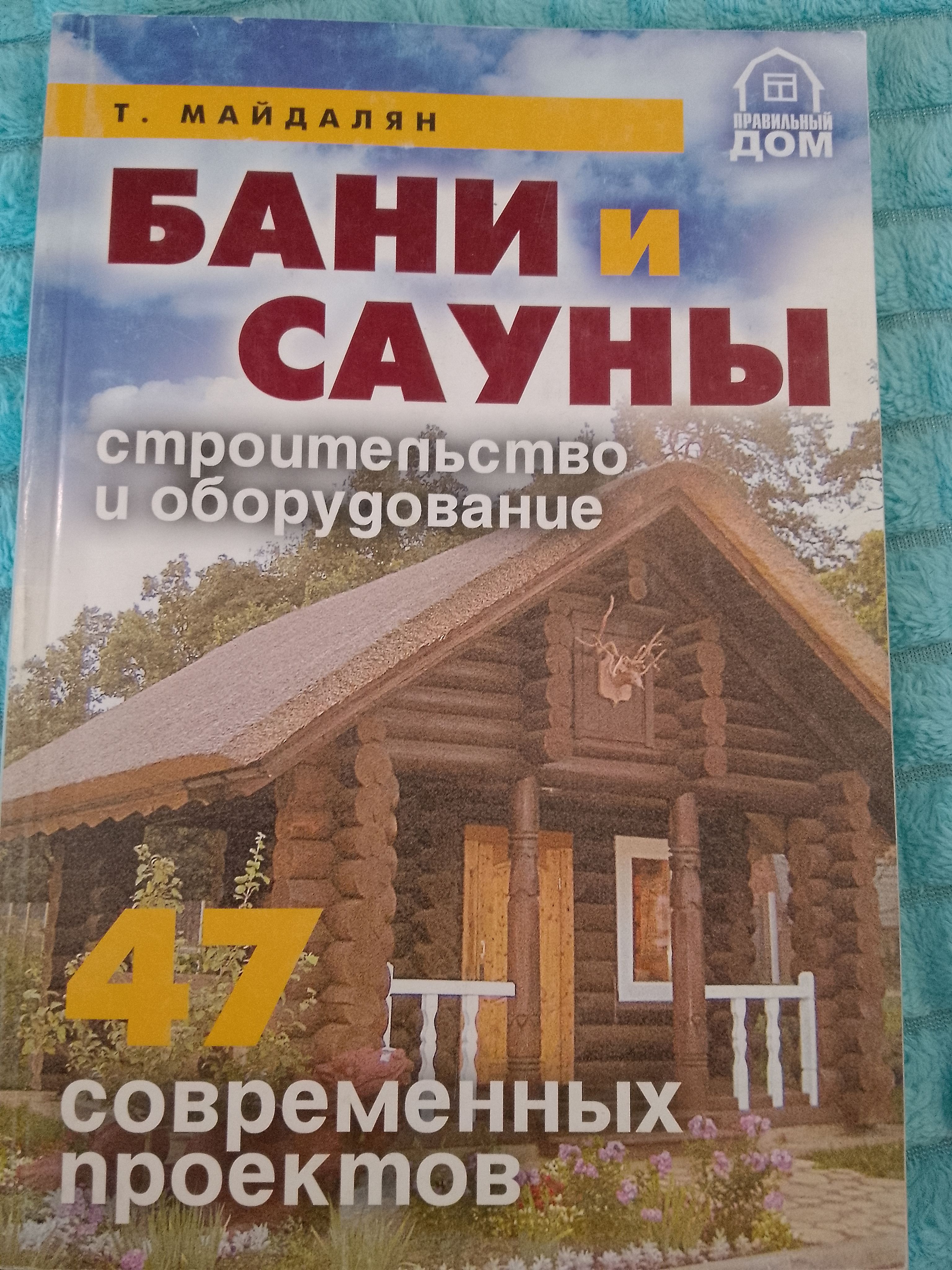 Бани и сауны/Строительство и оборудование - купить с доставкой по выгодным  ценам в интернет-магазине OZON (1525979466)