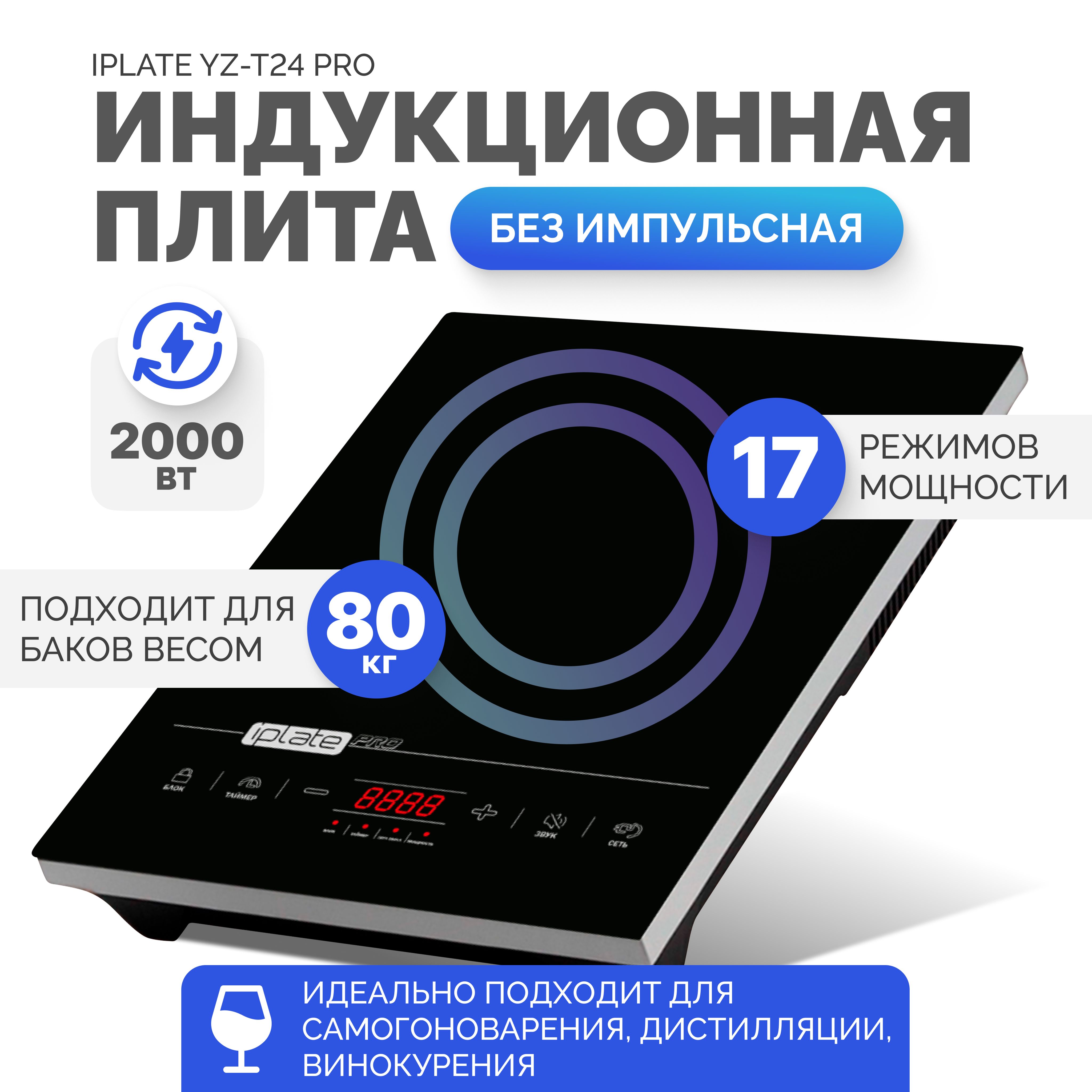 Купить Плиту Iplate Yz T24 Pro