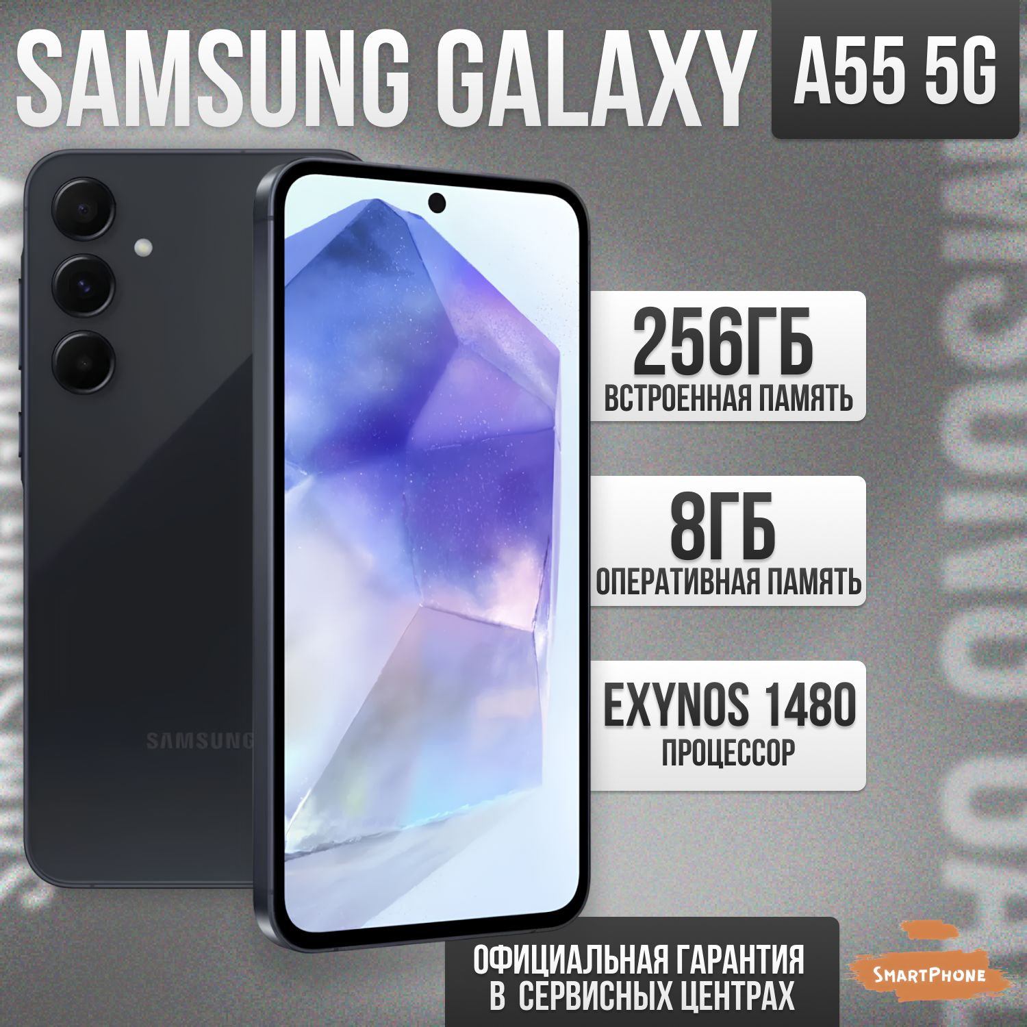 Samsung Смартфон Samsung Galaxy A55 5G Ростест (EAC) 8/256 ГБ, темно-синий