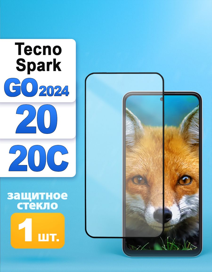 Защитное стекло на Tecno Spark Go 2024 / 20 / 20C