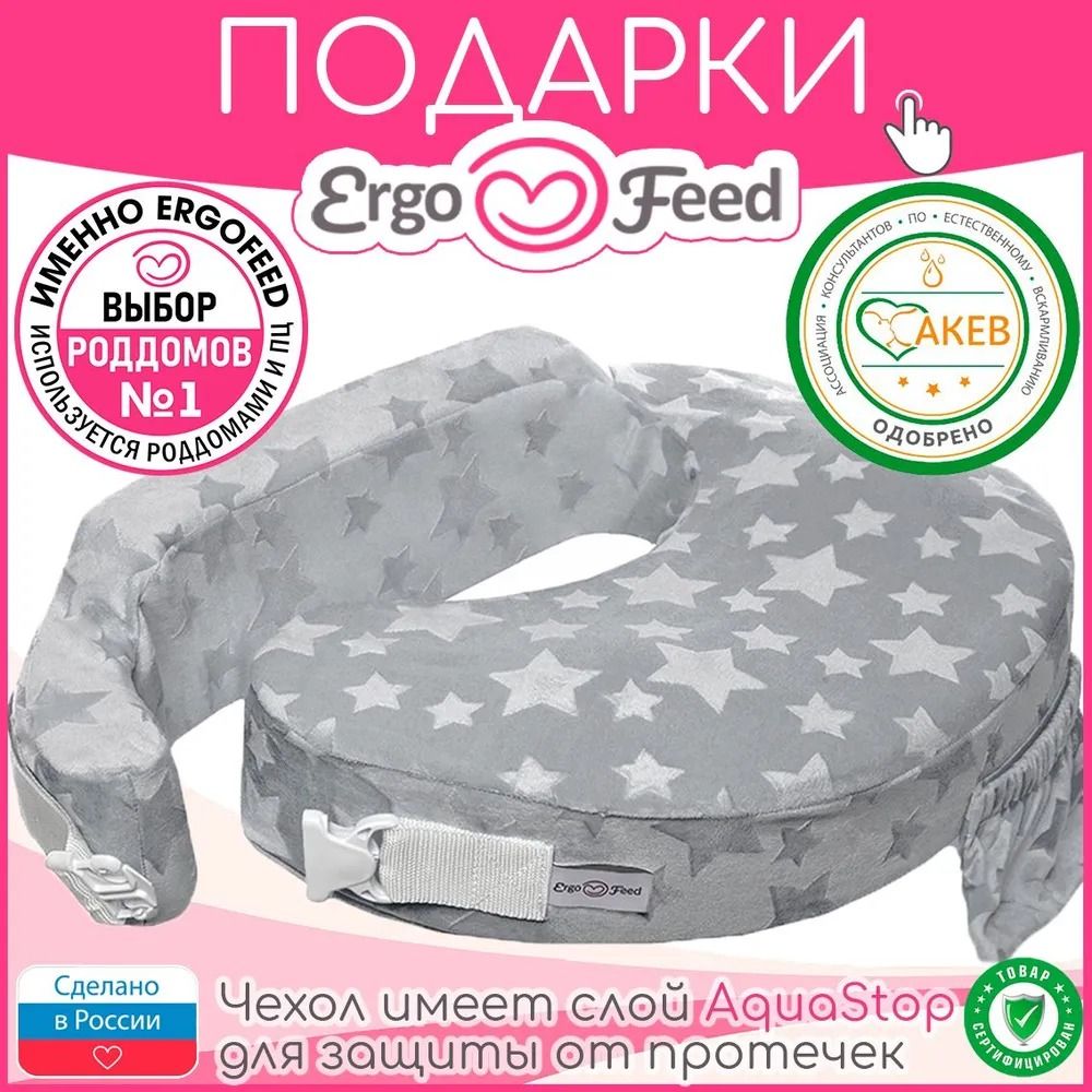 ErgoFeed Подушка для...