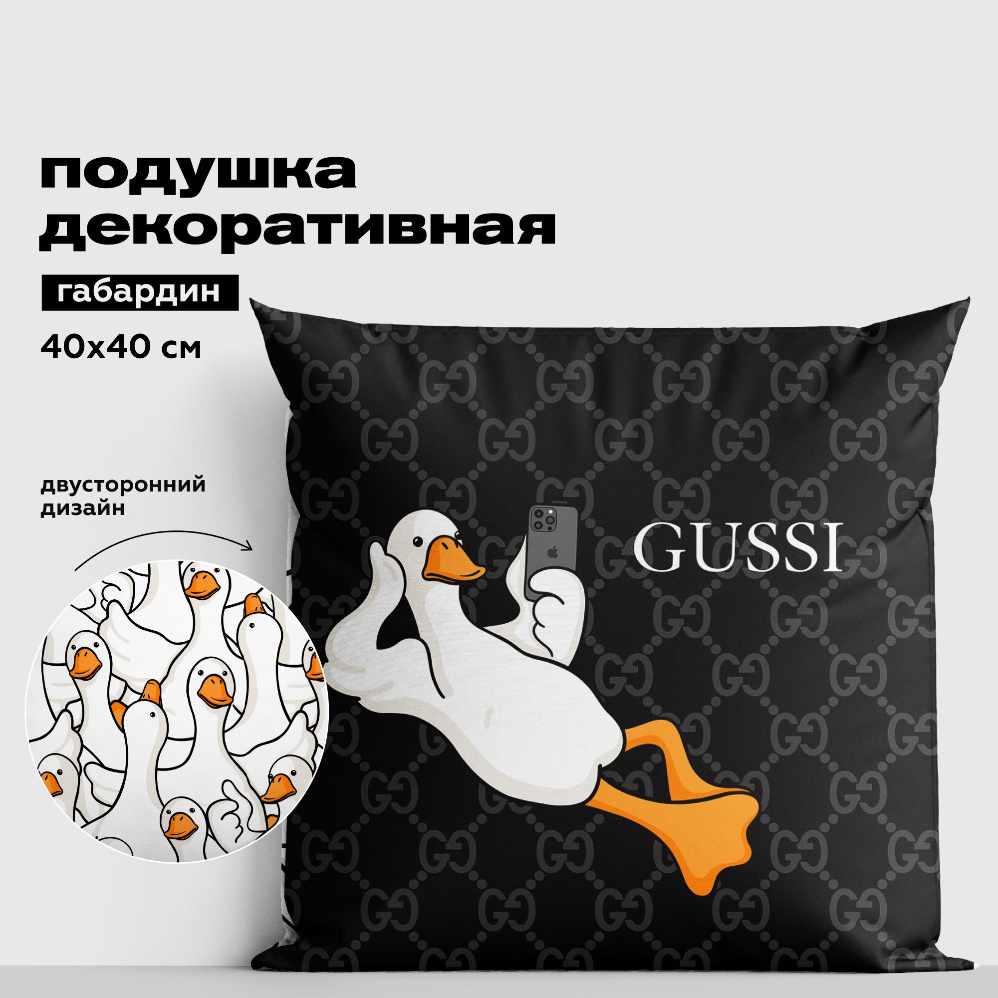 Новогодняя Подушка декоративная 40х40 детская Crazy Getup, Гусь обнимусь