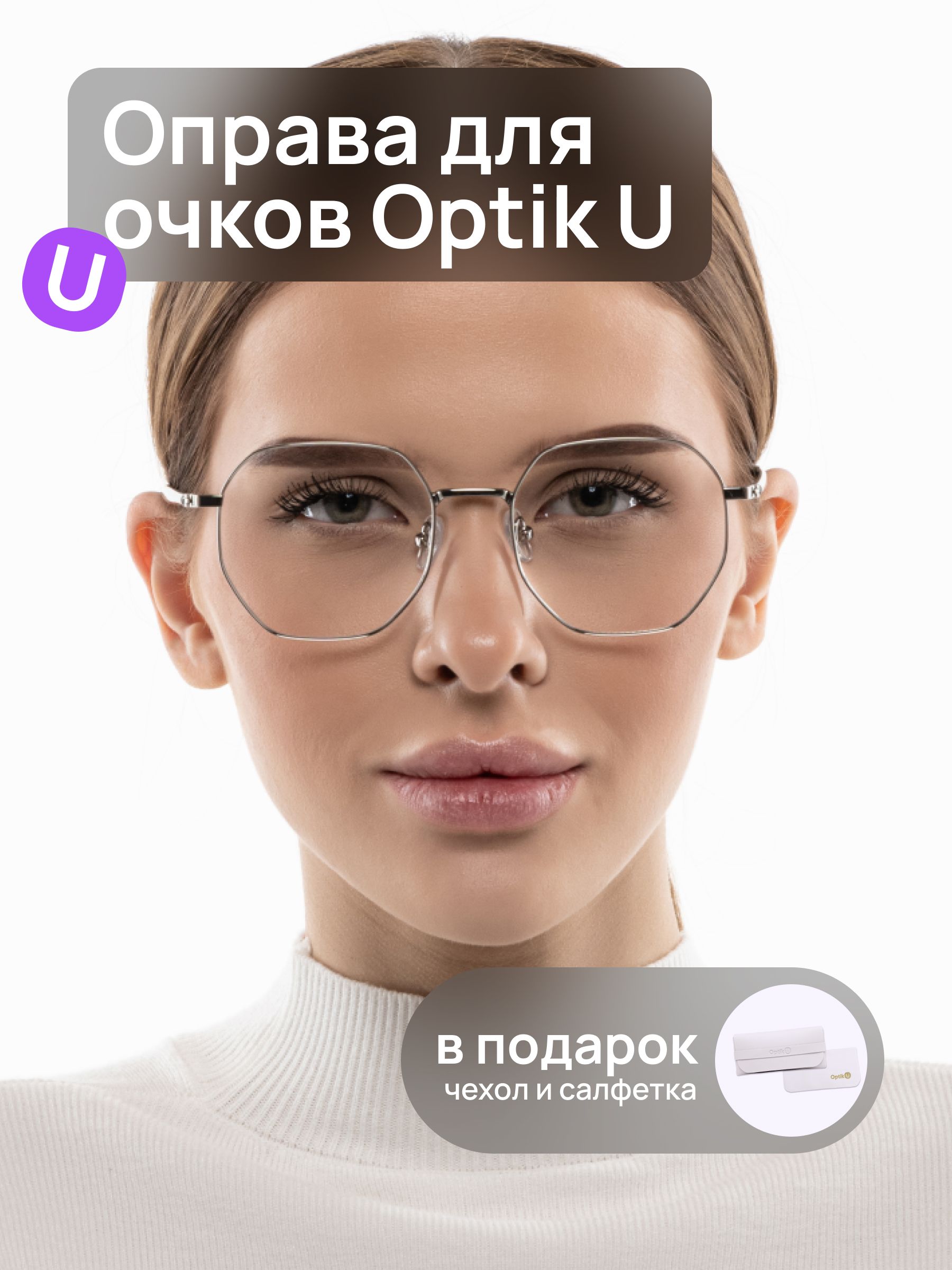 Оправа для очков женская мужская Optik U 20956 C5 многогранник с носоупорами