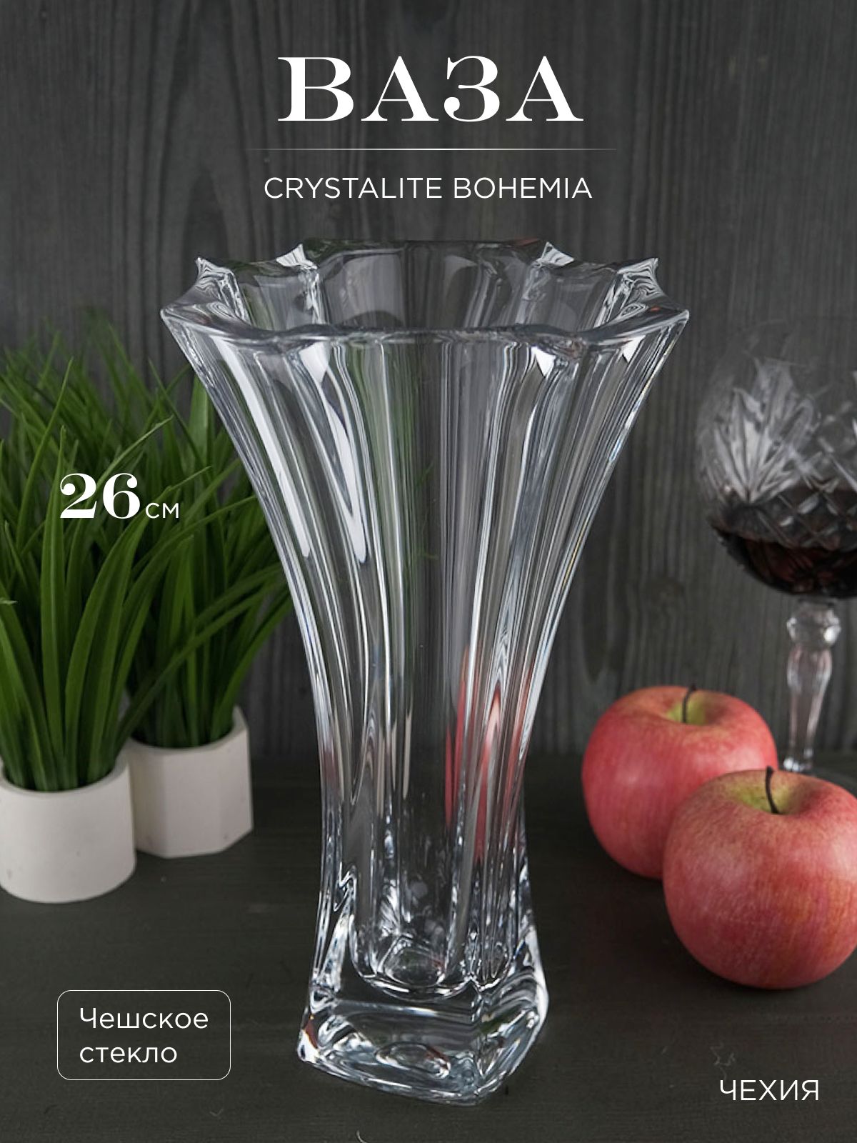 Ваза Crystalite Bohemia Neptune 26 см