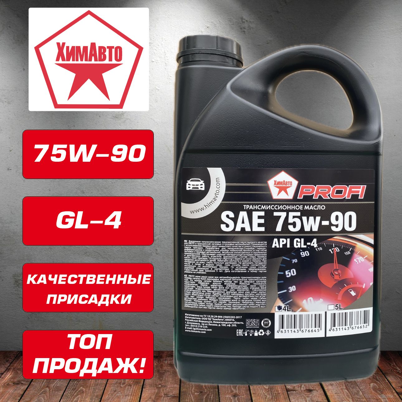 Трансмиссионное масло SAE 75W90 API GL-4 - купить по выгодной цене в  интернет-магазине OZON (673964695)