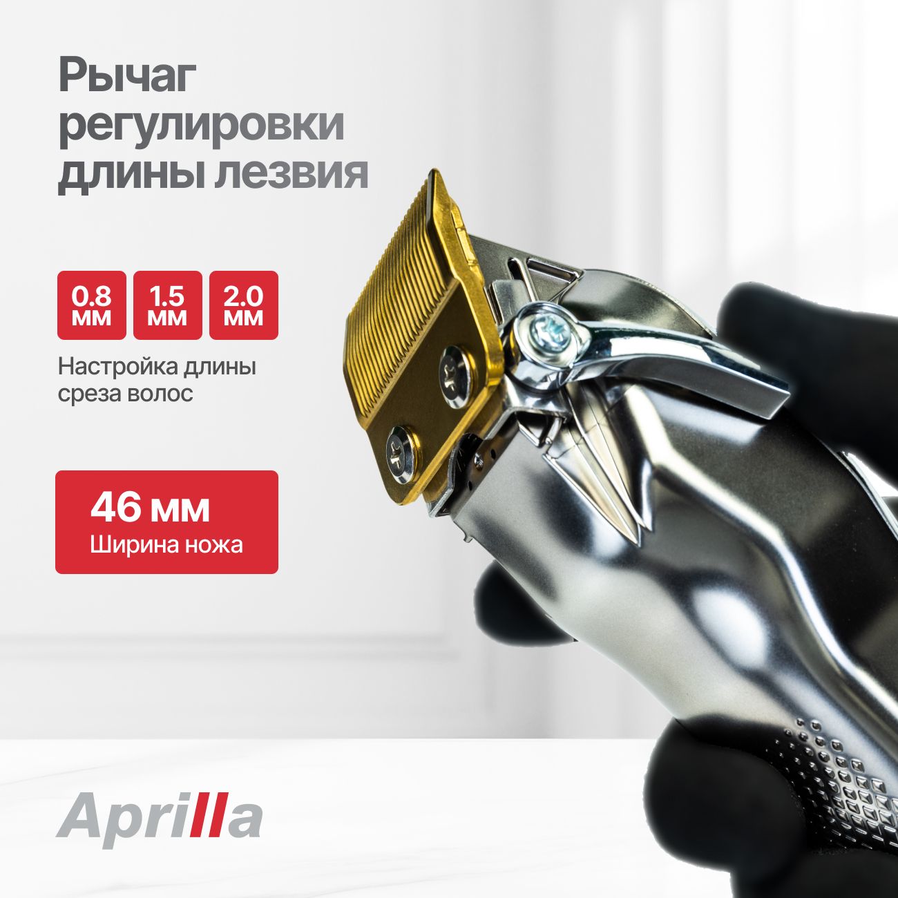 AprillaТриммердлябородыиусовAHC-5050L,кол-вонасадок6