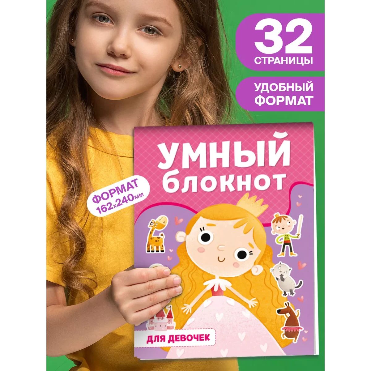 УМНЫЙ БЛОКНОТ для девочек, головоломки, ребусы, игры, 32 стр., 6+ - купить  с доставкой по выгодным ценам в интернет-магазине OZON (478749818)