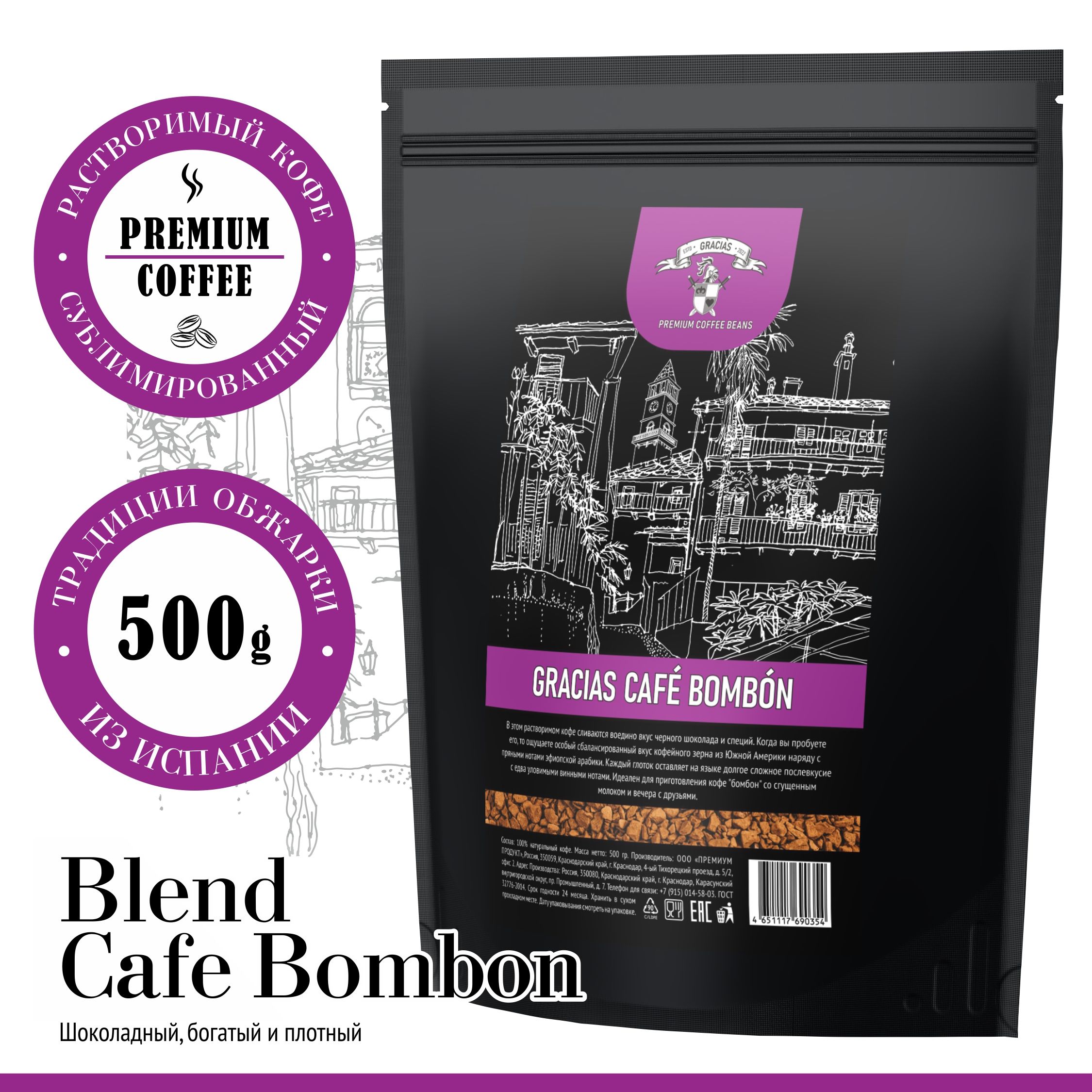 Кофе растворимый 500гр Gracias Cafe bombon сублимированный натуральный