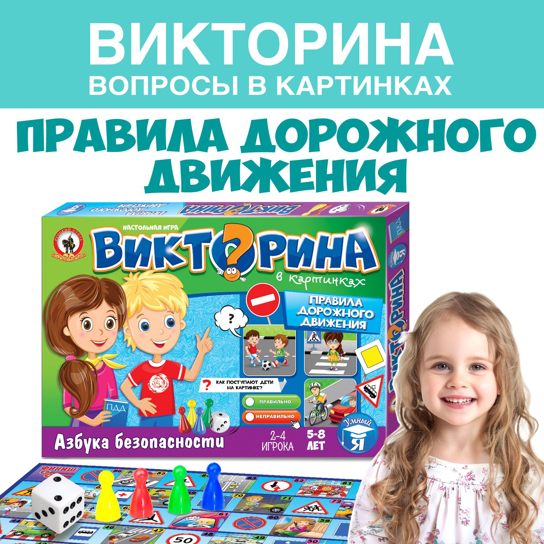 Обучающая настольная игра викторина в картинках для детей 