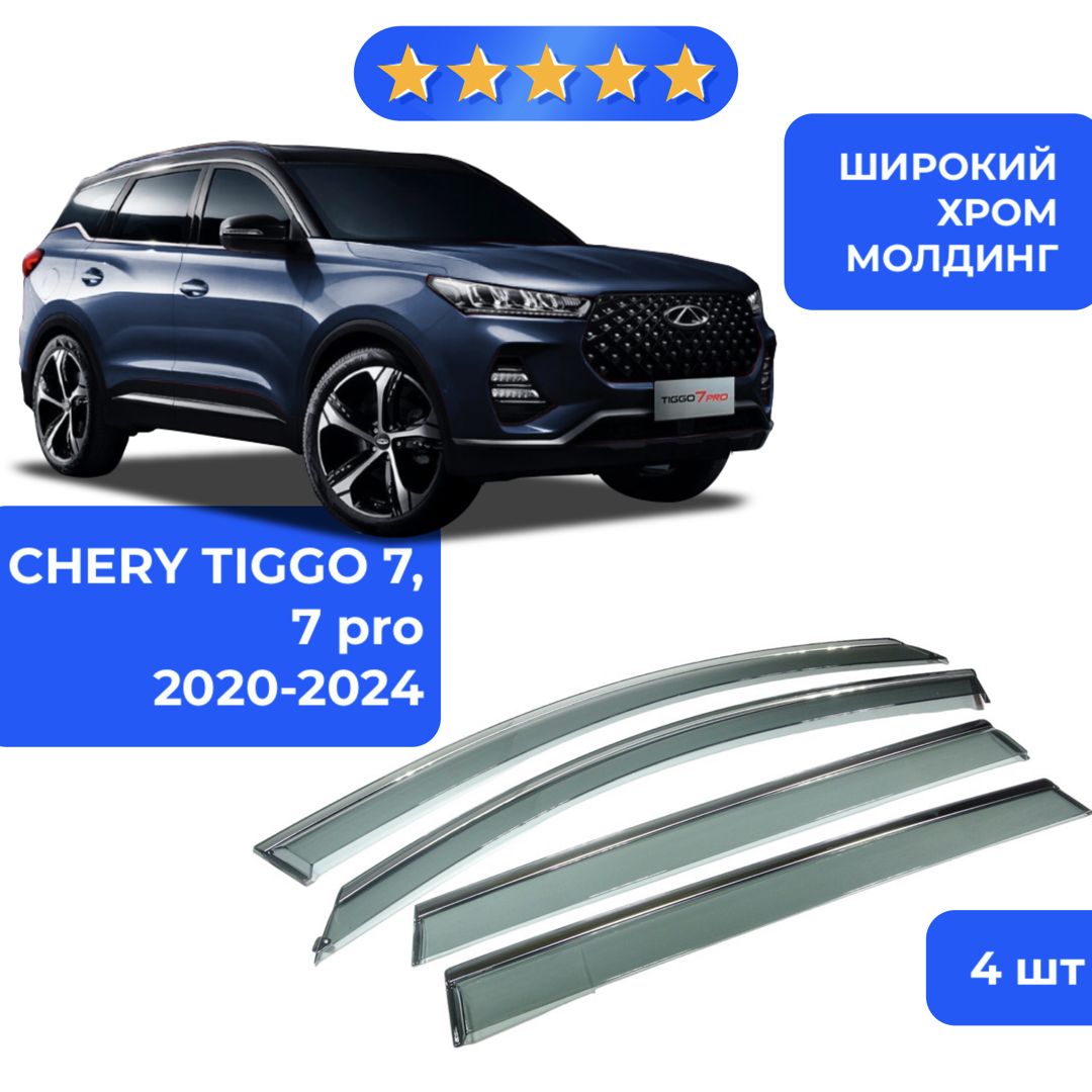 Молдинг чери тигго 4. 602000525aaakr chery молдинг. Молдинг на чери тигго 4. Молдинги тиго 4 2020г. Молдинг чери тигго т11.