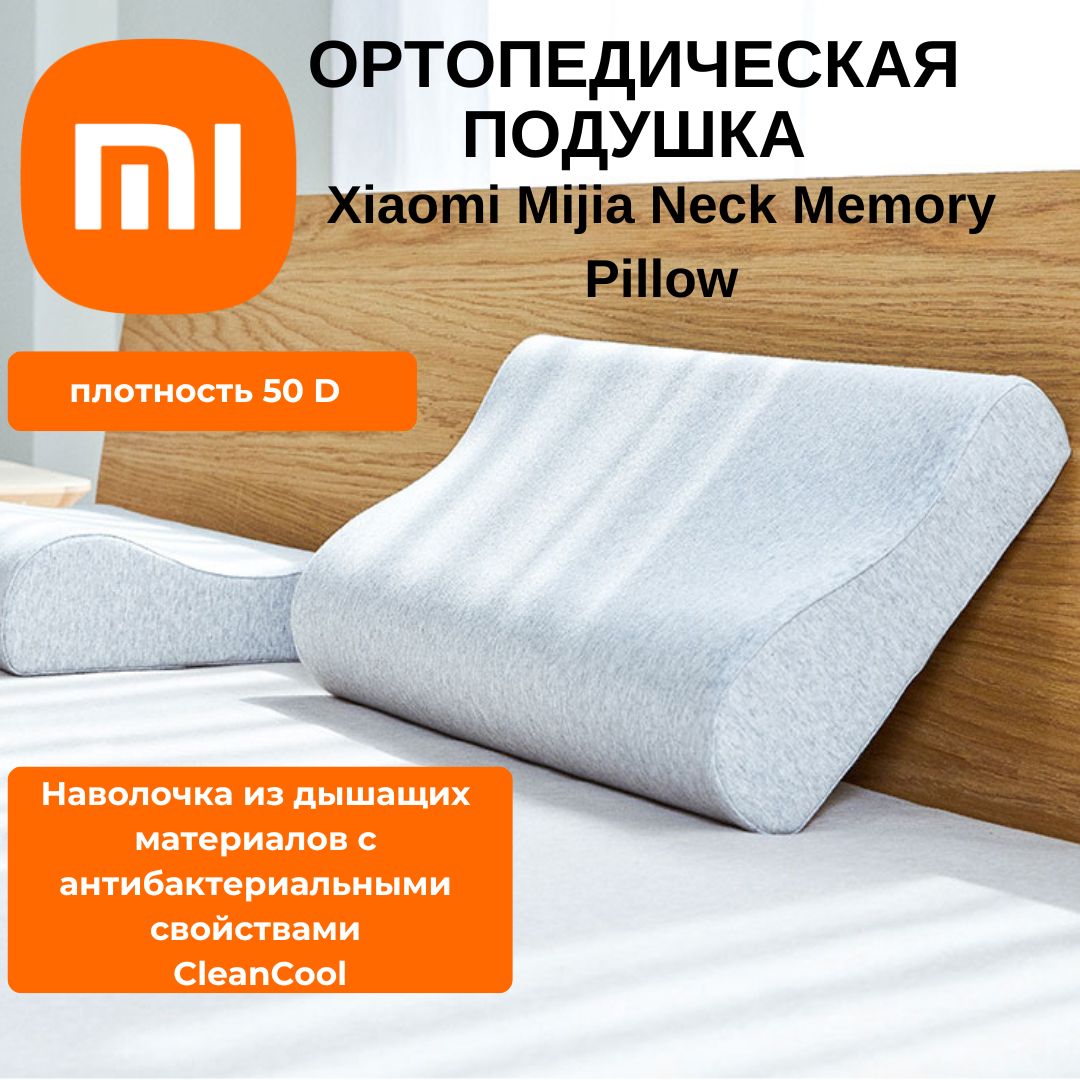 ОртопедическаяподушкасэффектомпамятиXiaomiMijiaNeckMemoryPillow(MJYZ018H)