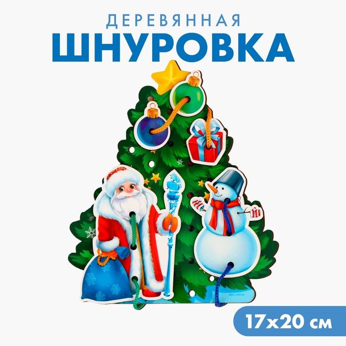 Новогодняя игрушка. Шнуровка Новый год! Праздник в лесу