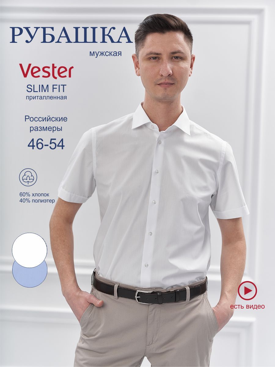 Vester Рубашки Интернет Магазин Купить Мужские