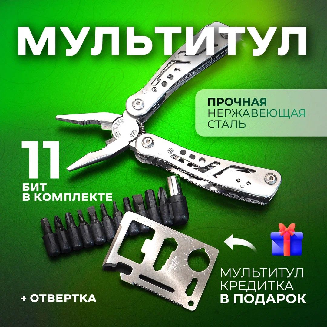 Мультитул походный тактический, 12 в 1, набор инструментов, мультитул-карта