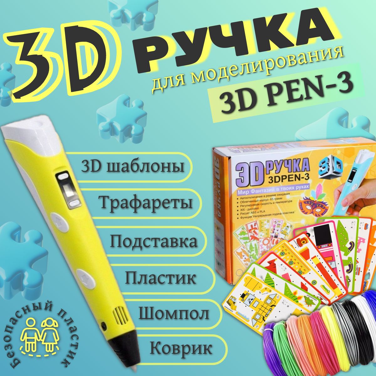 3D ручка набор 3D PEN-3, желтая