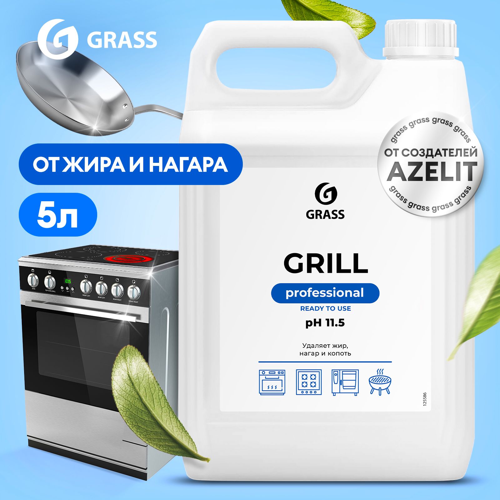 Антижир GRASS Grill Professional 5л чистящее средство для кухни ,  средство-жироудалитель для сковородок, гриля, духовок, плит, - купить с  доставкой по выгодным ценам в интернет-магазине OZON (216822071)