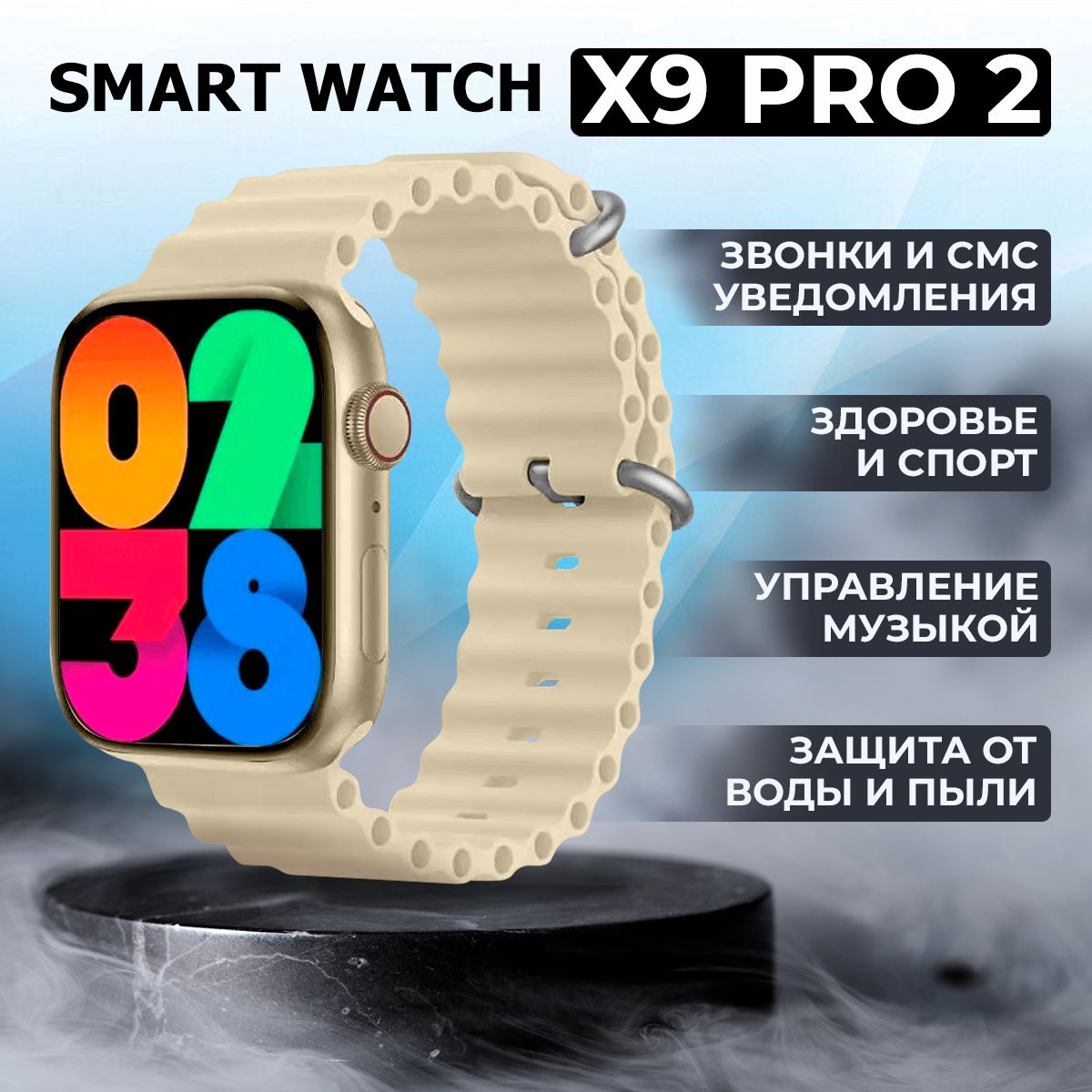 Смарт часы 2024 Premium Edition, X9 PRO 2-ого поколения / Умные часы женские, дисплей 45 mm