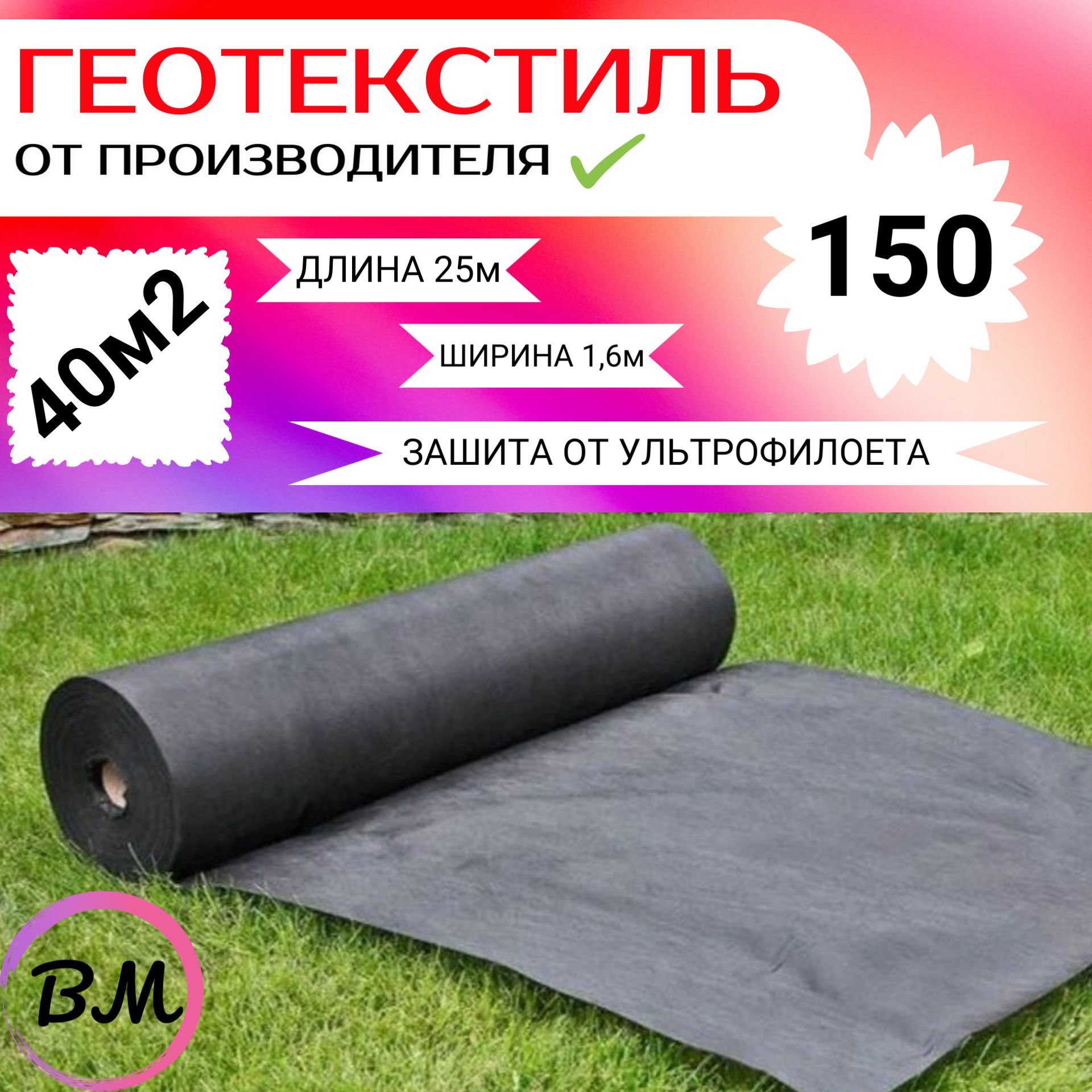 Геотекстильчерный150(40м2)