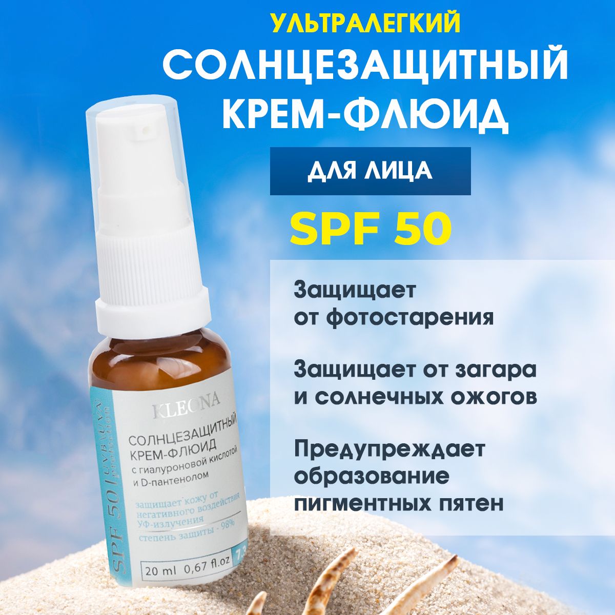 Солнцезащитный крем-флюид для лица spf 50 увлажняющий от загара