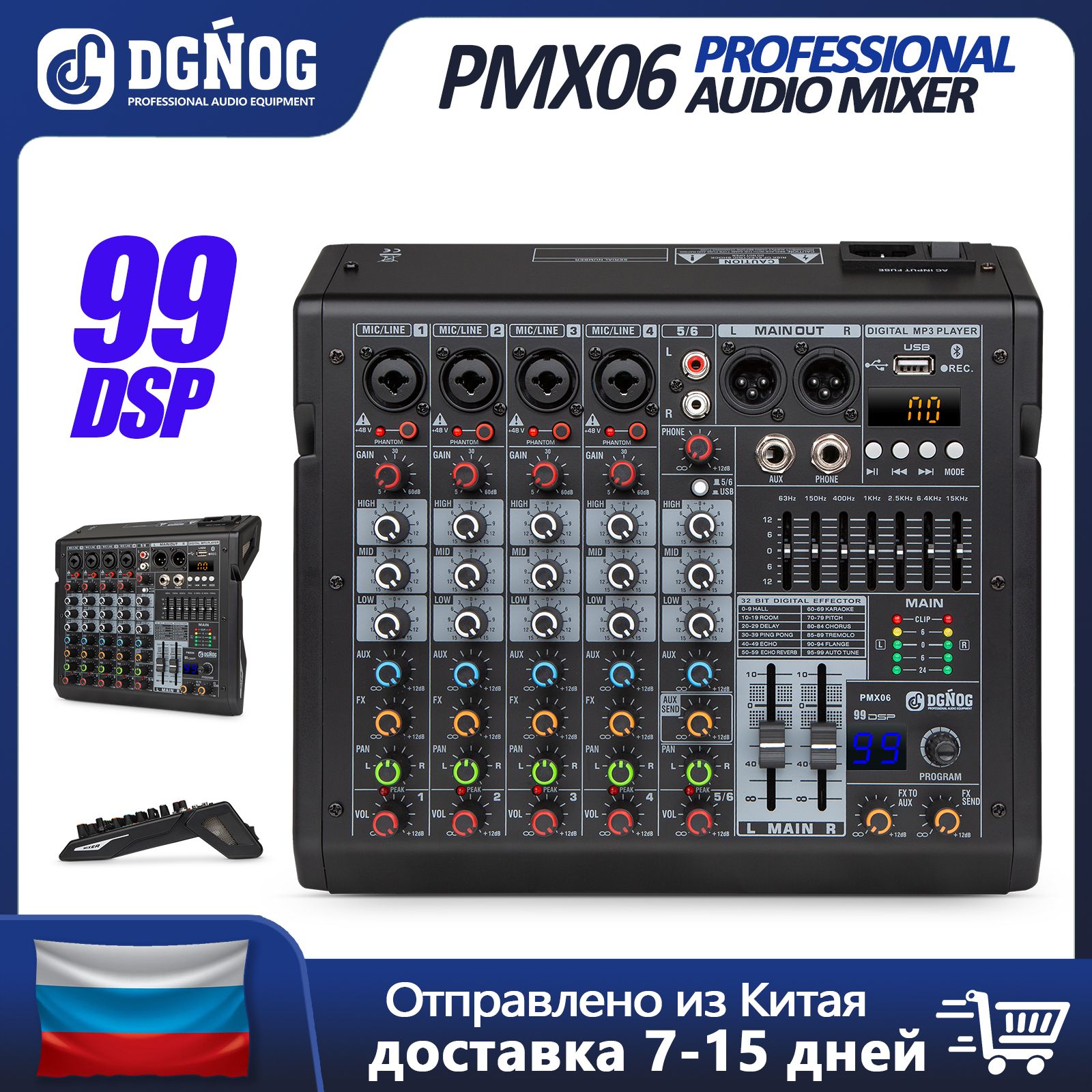 6-канальный Микшерный пульт DGNOG PMX06 цифровой MP3-вход, фантомное питание 48 В, с эффектом 99 DSP,7-полосный эквалайзер