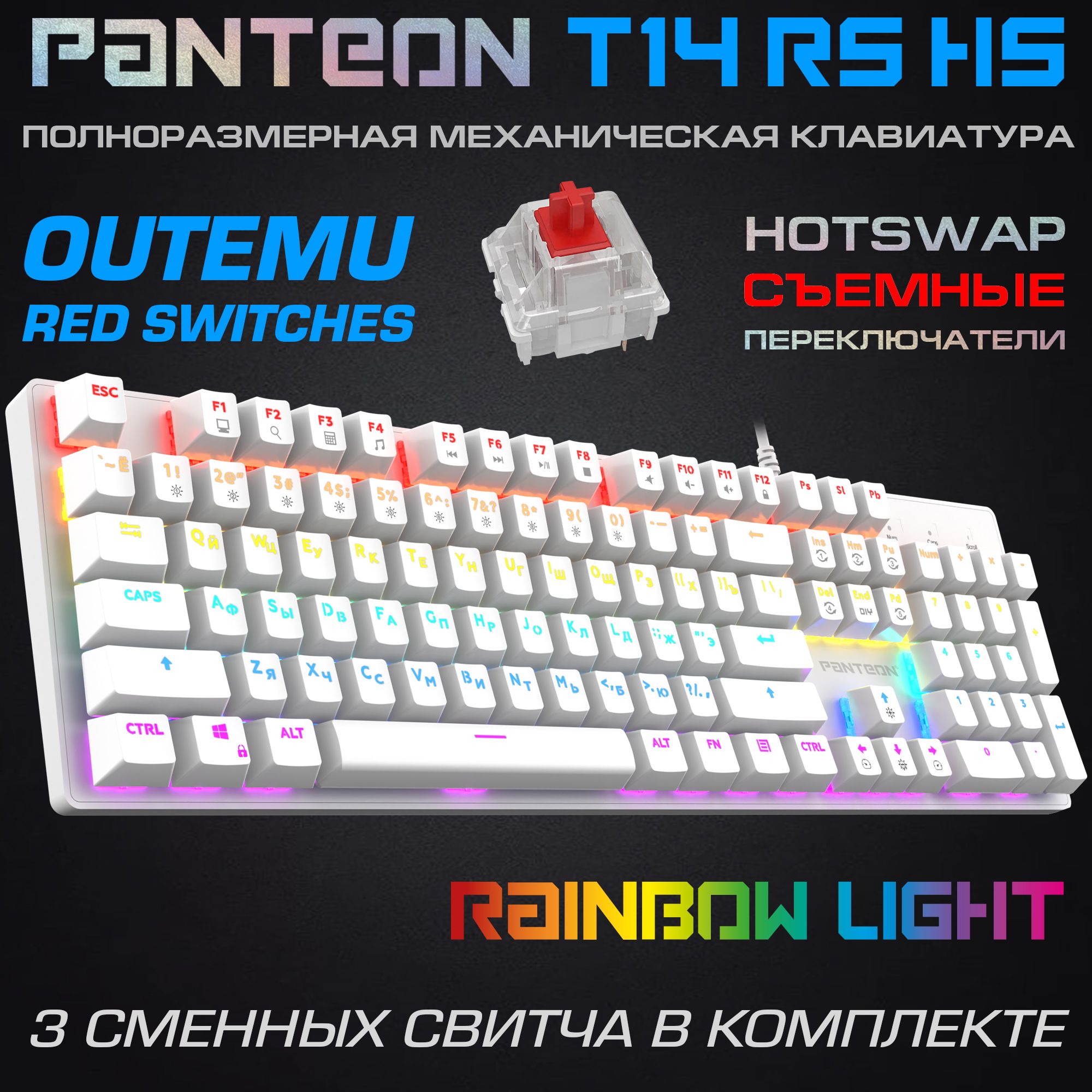 ИгроваяКЛАВИАТУРАСLED-ПОДСВЕТКОЙRAINBOWPANTEONT14RSHSWhite(87)