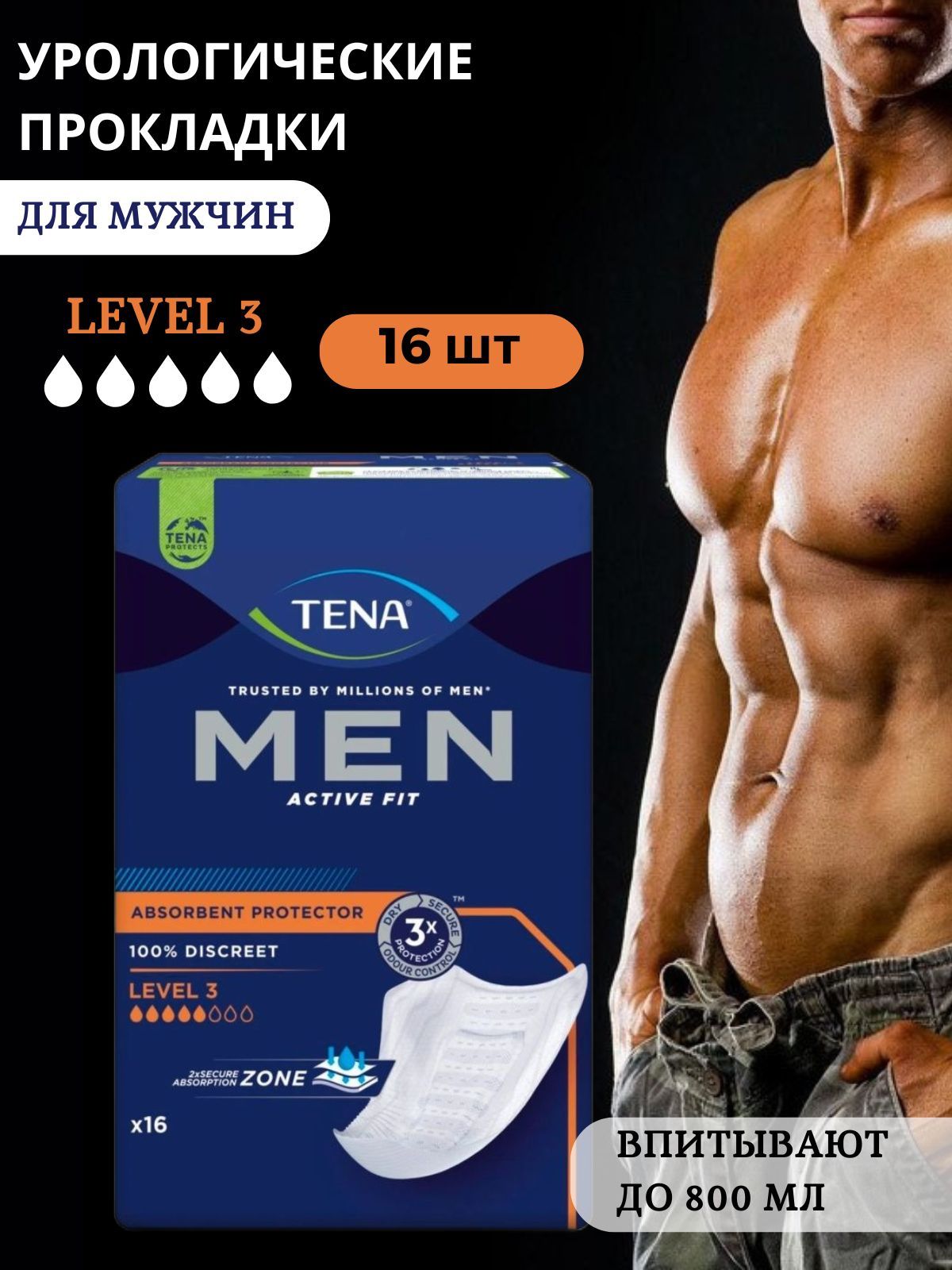 Урологические прокладки для мужчин TENA Men Level 3, 16 шт