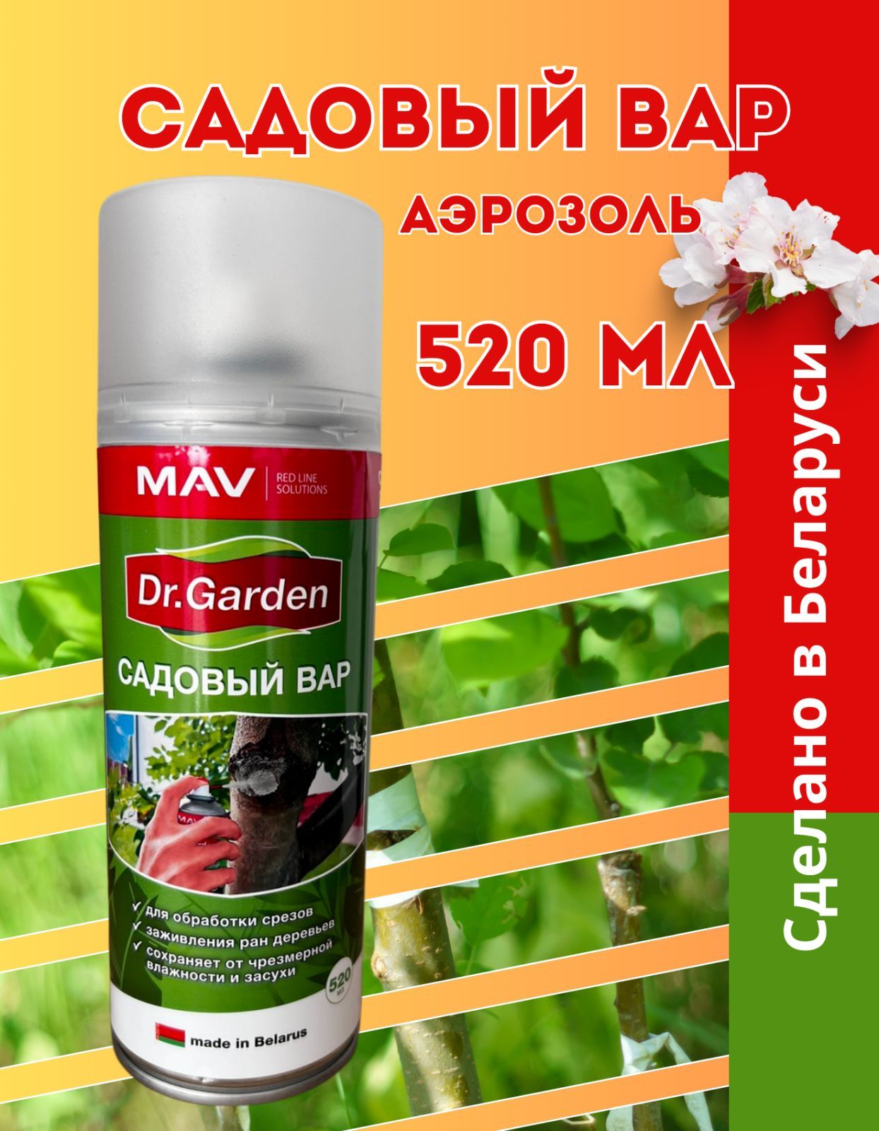 MAV Вар садовый,520мл