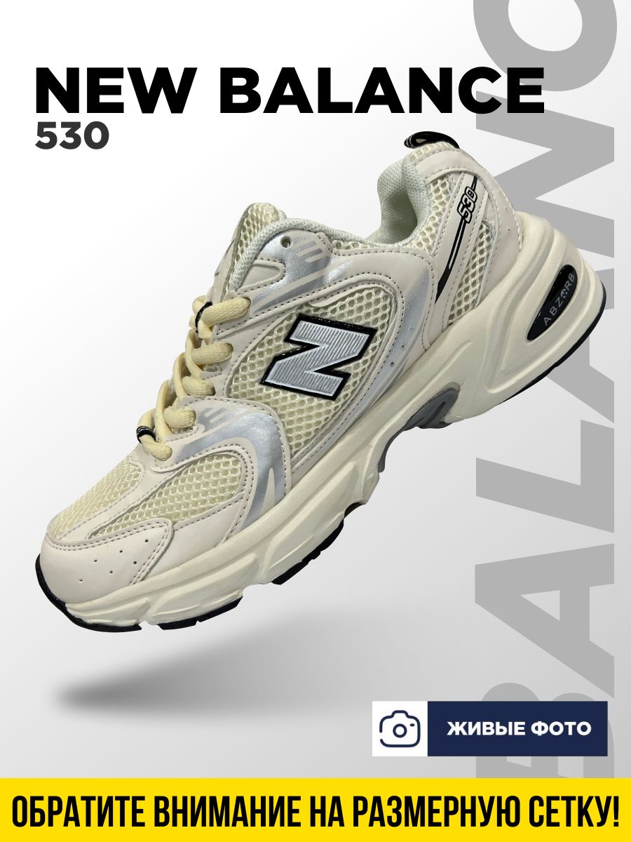 КроссовкиNewBalance530