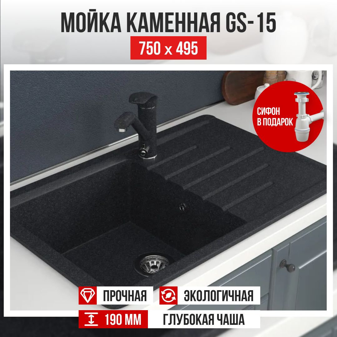 Мойка - раковина для кухни Gamma Stone GS-7 из искусственного камня с  сифоном, без отверстия под кран, черный матовый