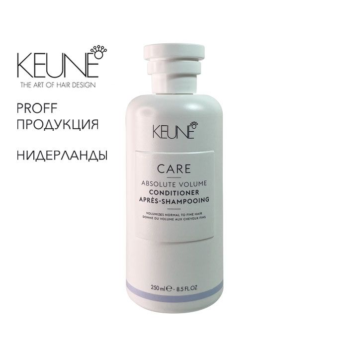 Кондиционер для волос Объем и блеск Care Absolute Volume 250мл Keune