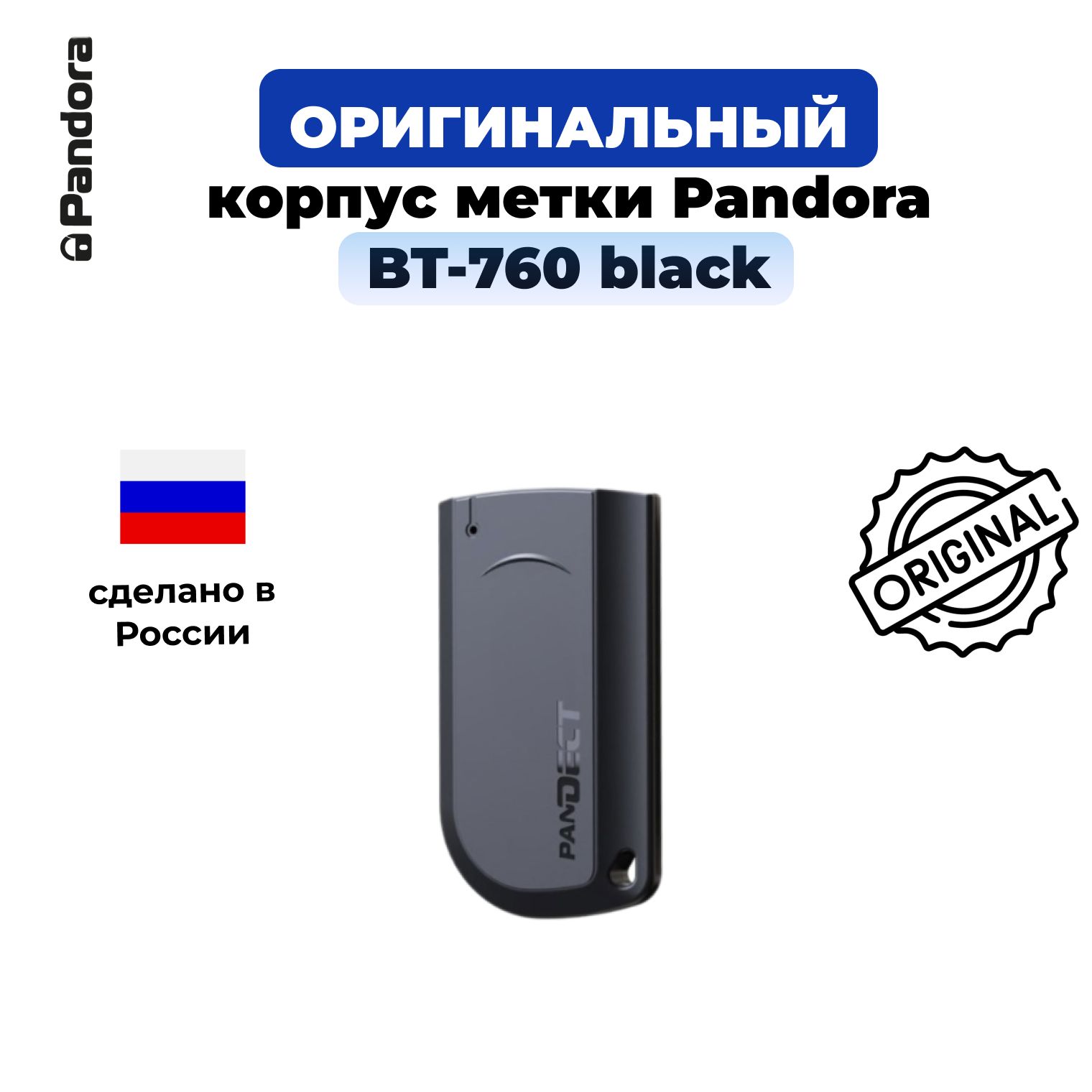 Запчасть брелока автосигнализации Pandora Корпус метки брелка Pandora/  Pandect BT-760 купить по выгодной цене в интернет-магазине OZON (1392398514)