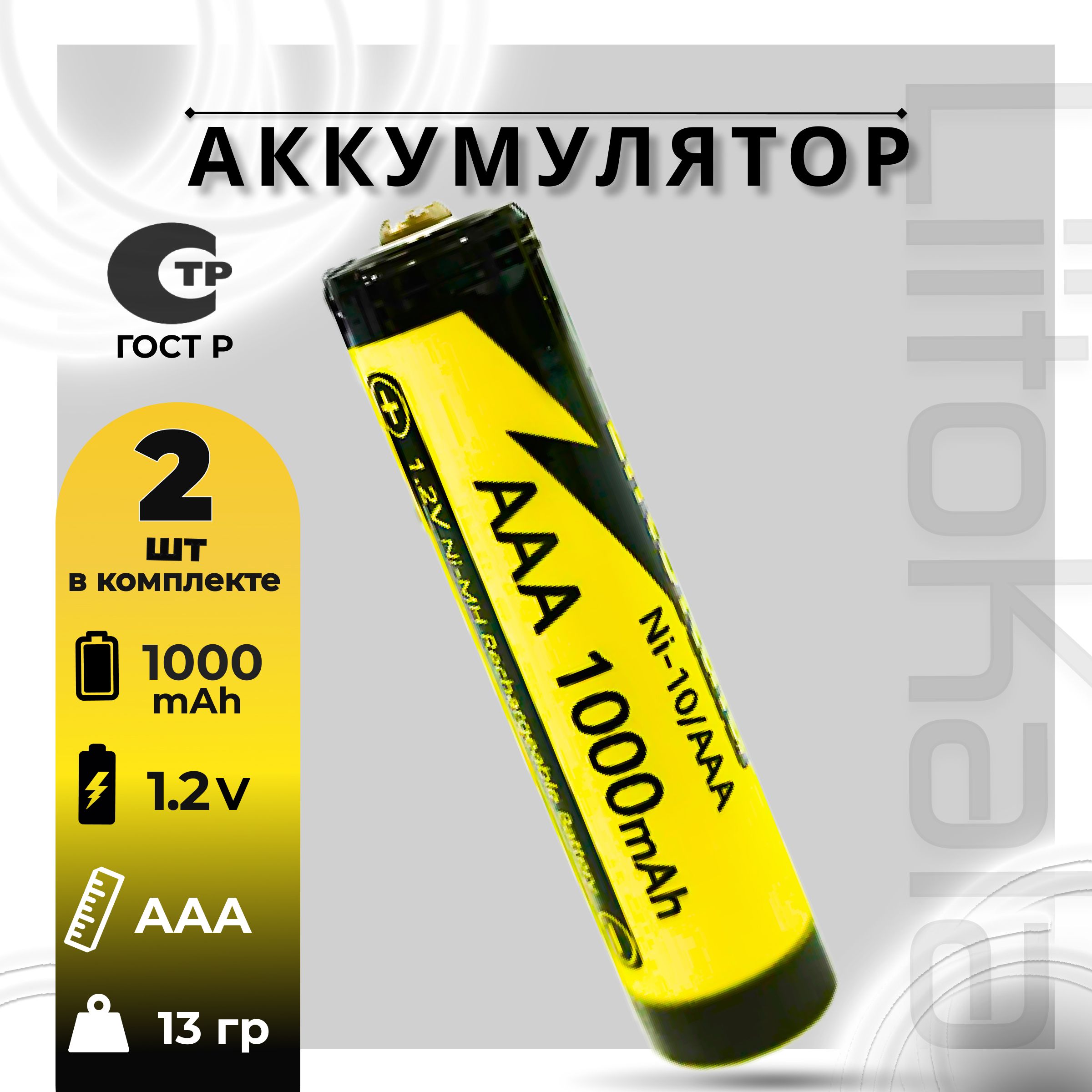 АккумуляторLiitoKalaААANi-MH1.2В1000mAh2шт.